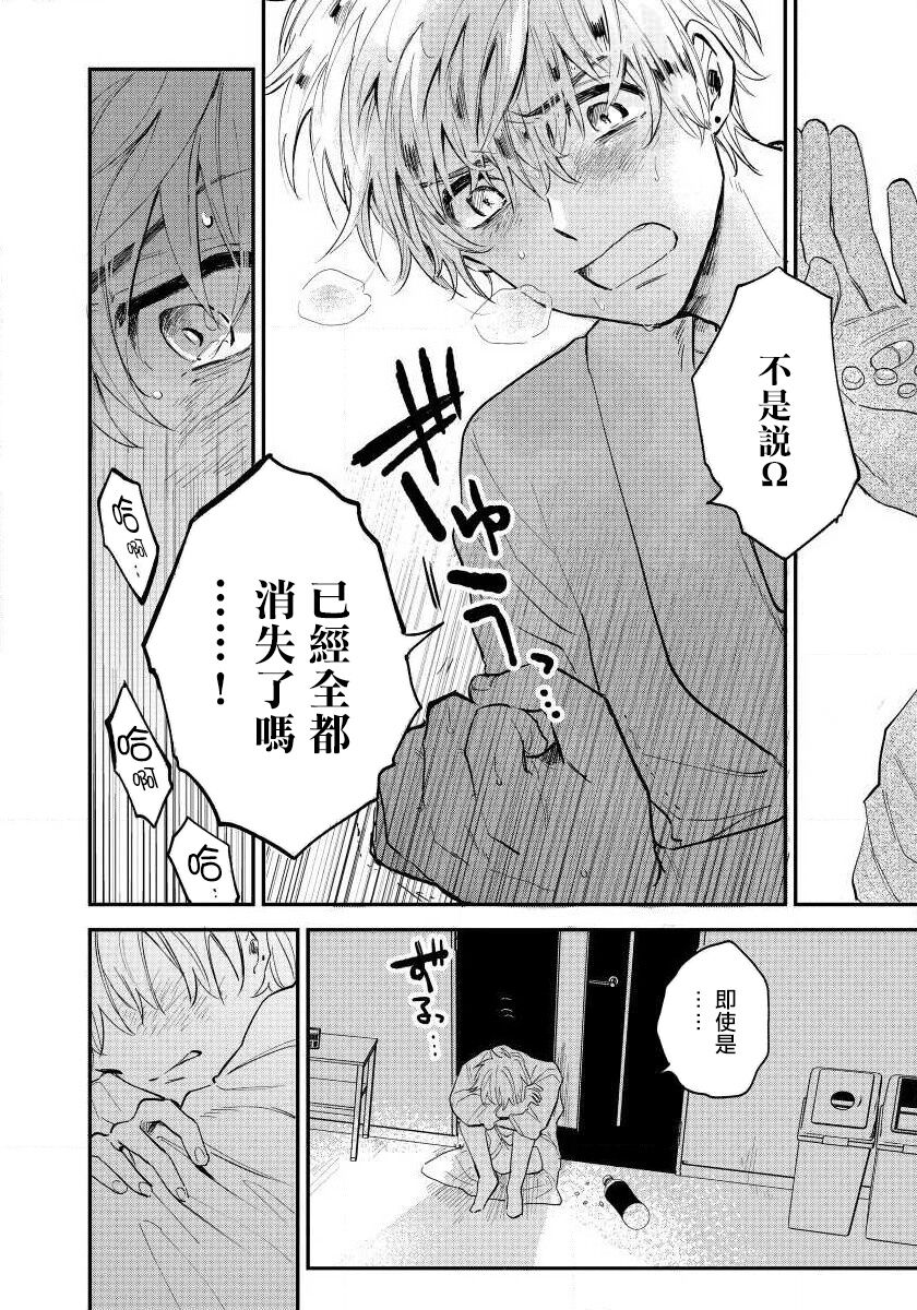 Last Omegaverse | 最后的A与O Ch. 1 - Page 28