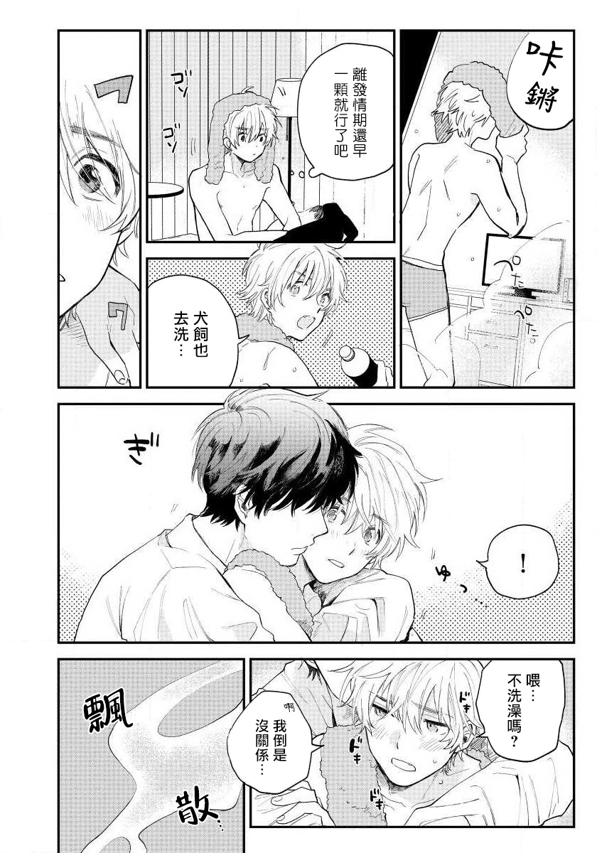 Last Omegaverse | 最后的A与O Ch. 1 - Page 32