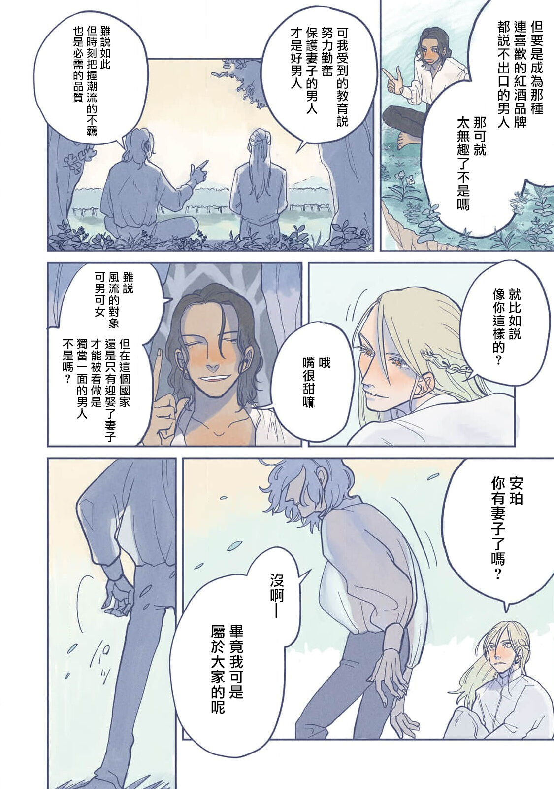 [Nola Obake] Bijou (Full Color) Ch. 1-3 [Chinese] [冒险者公会] - Page 16