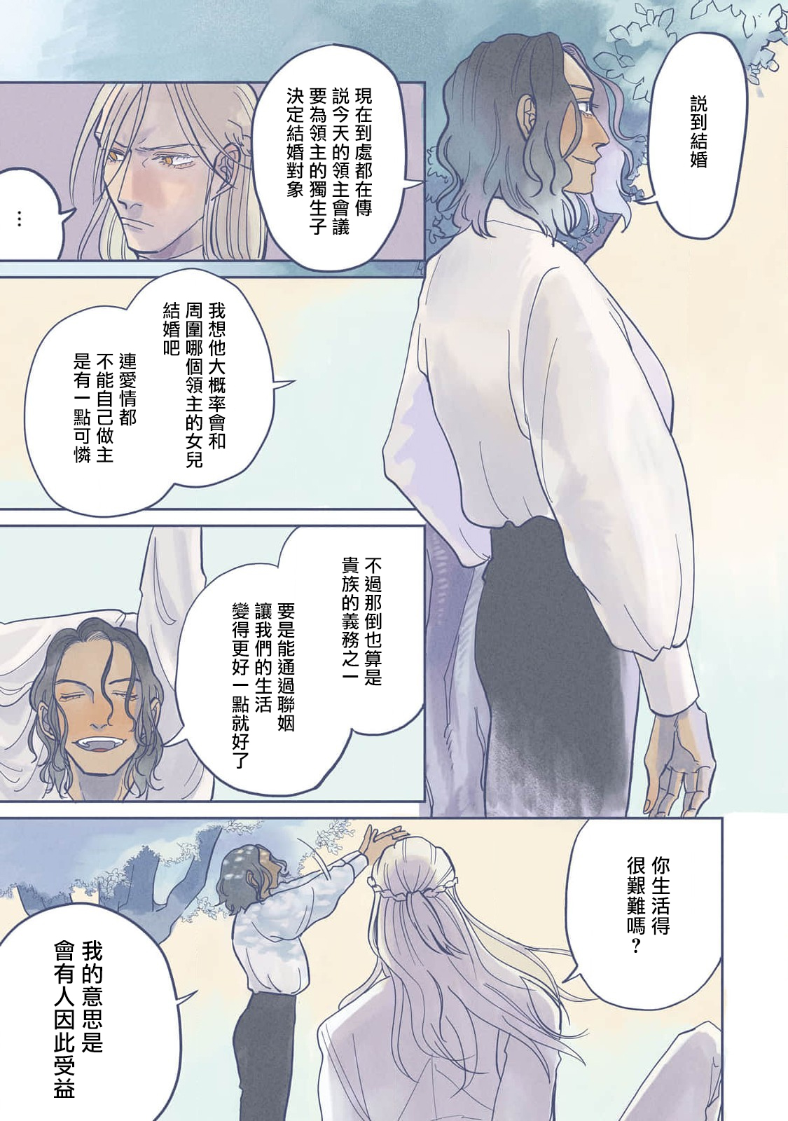 [Nola Obake] Bijou (Full Color) Ch. 1-3 [Chinese] [冒险者公会] - Page 17
