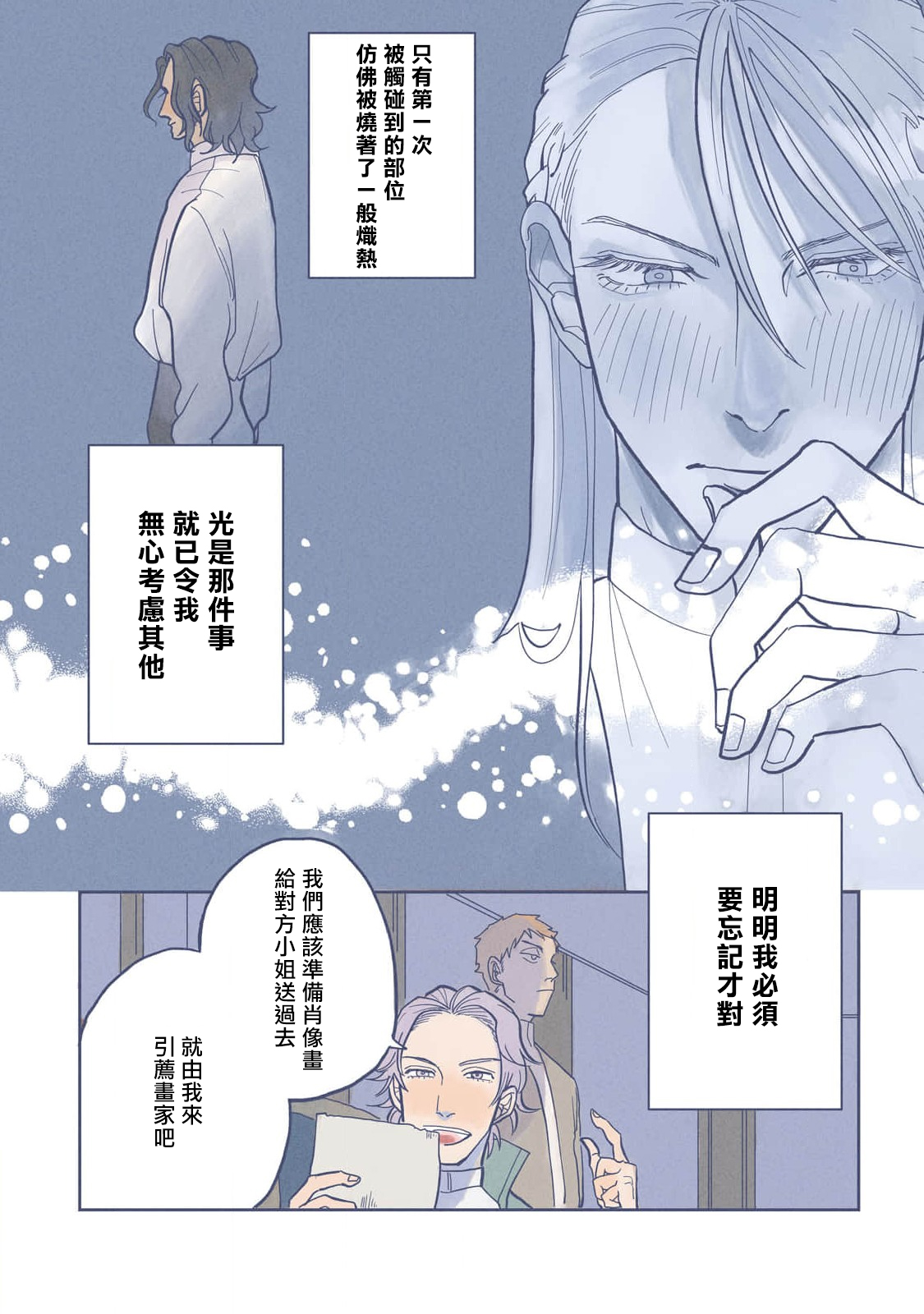 [Nola Obake] Bijou (Full Color) Ch. 1-3 [Chinese] [冒险者公会] - Page 26