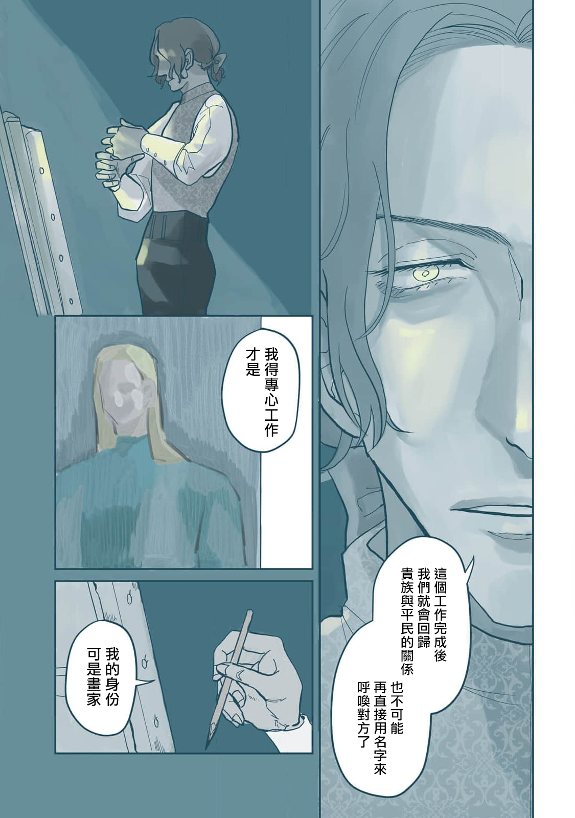 [Nola Obake] Bijou (Full Color) Ch. 1-3 [Chinese] [冒险者公会] - Page 61
