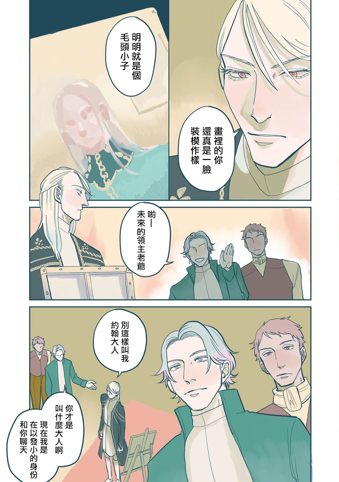 [Nola Obake] Bijou (Full Color) Ch. 1-3 [Chinese] [冒险者公会] - Page 65