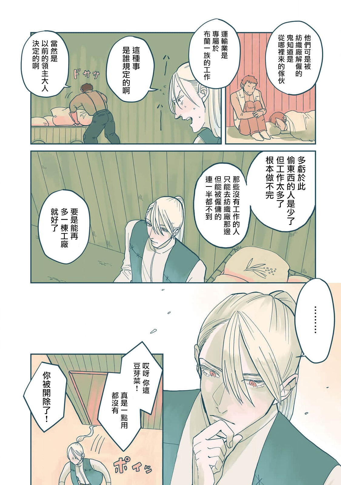 [Nola Obake] Bijou (Full Color) Ch. 1-3 [Chinese] [冒险者公会] - Page 70