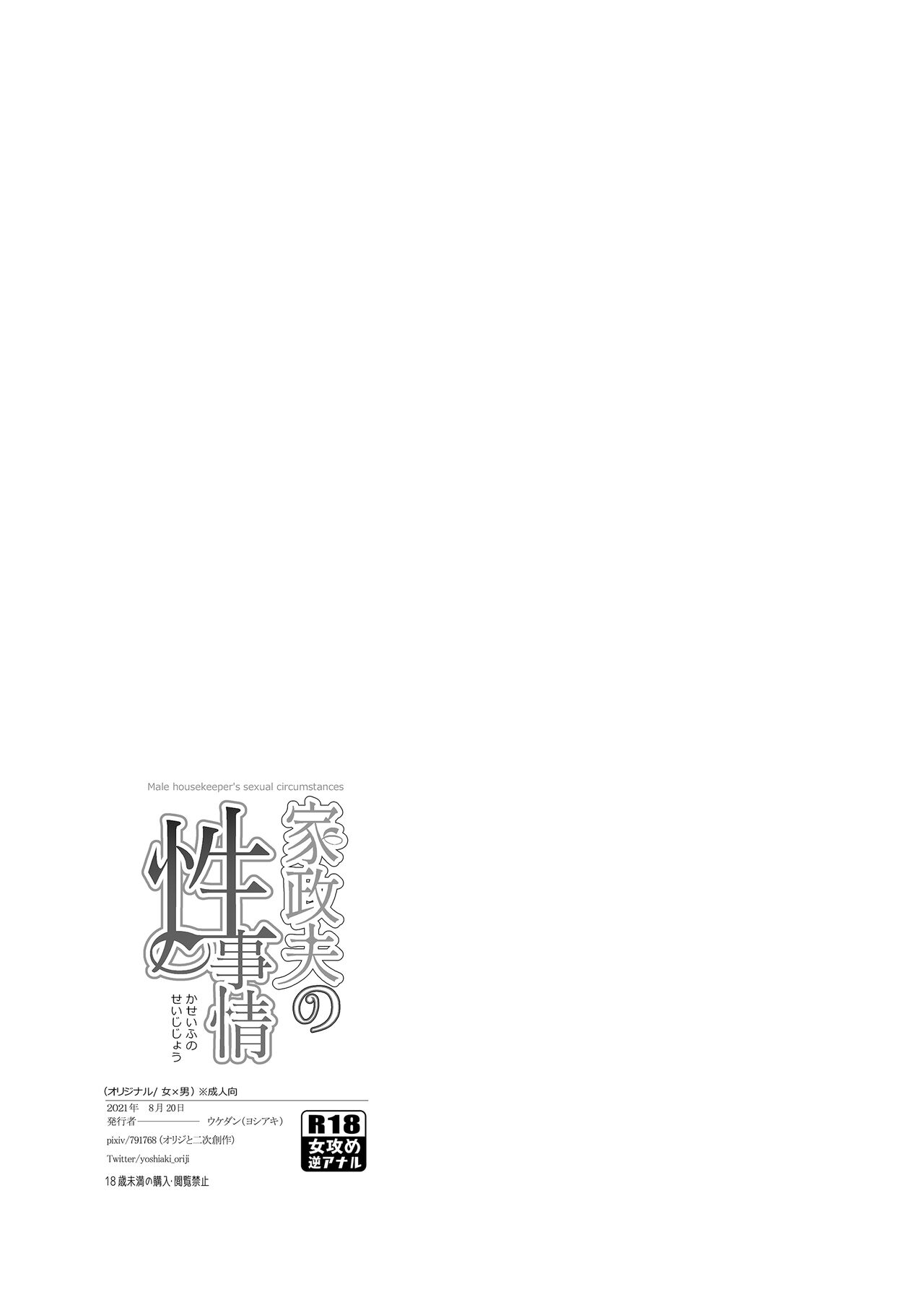 Kaseifu no Seijijou | 男保母的性活儿 - Page 41