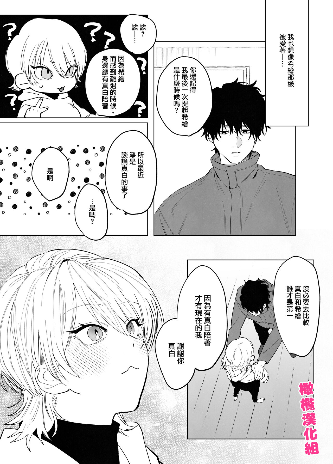 Bakeneko to  Miboujin | 猫与未亡人 - Page 23