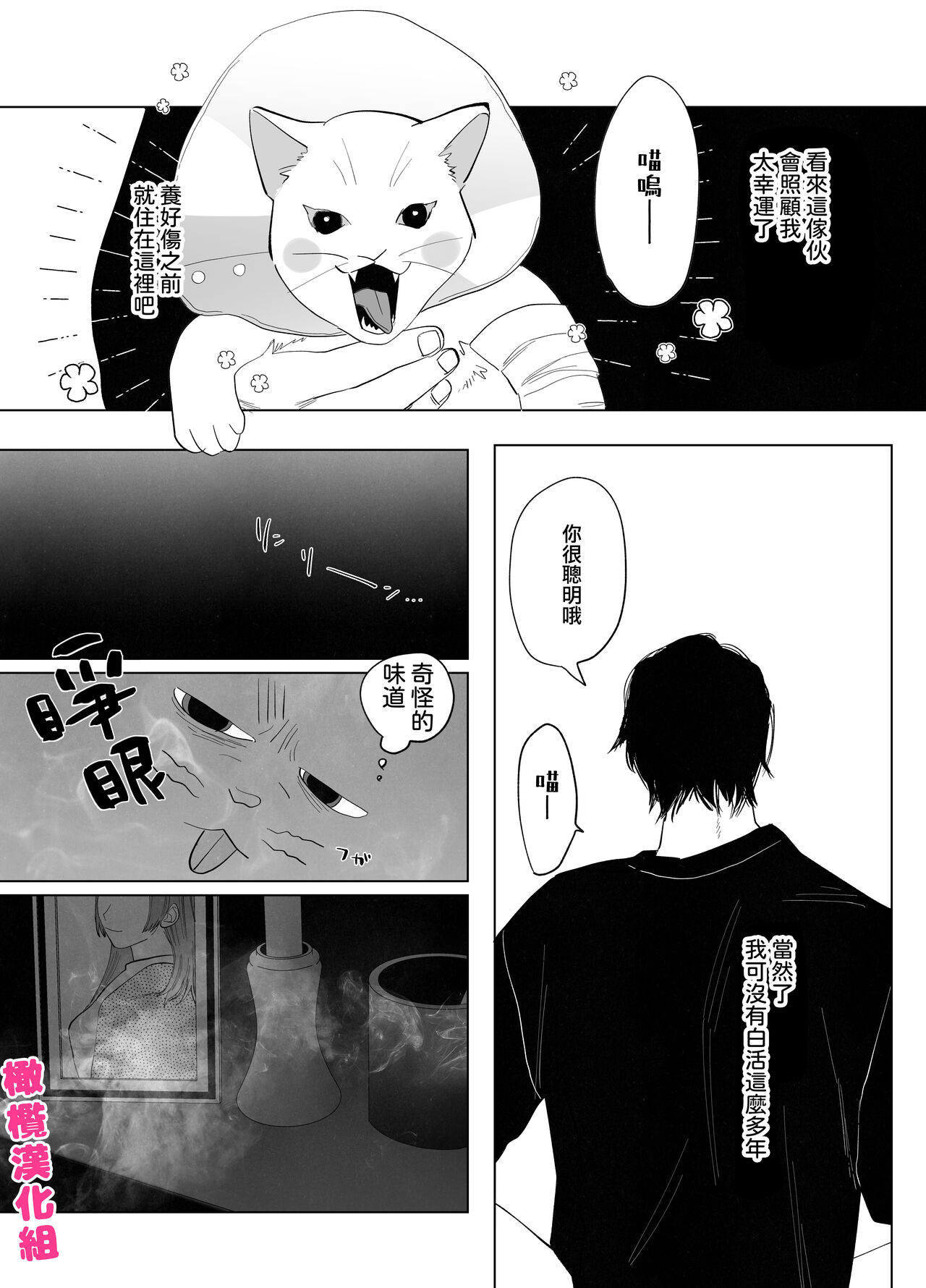 Bakeneko to  Miboujin | 猫与未亡人 - Page 7