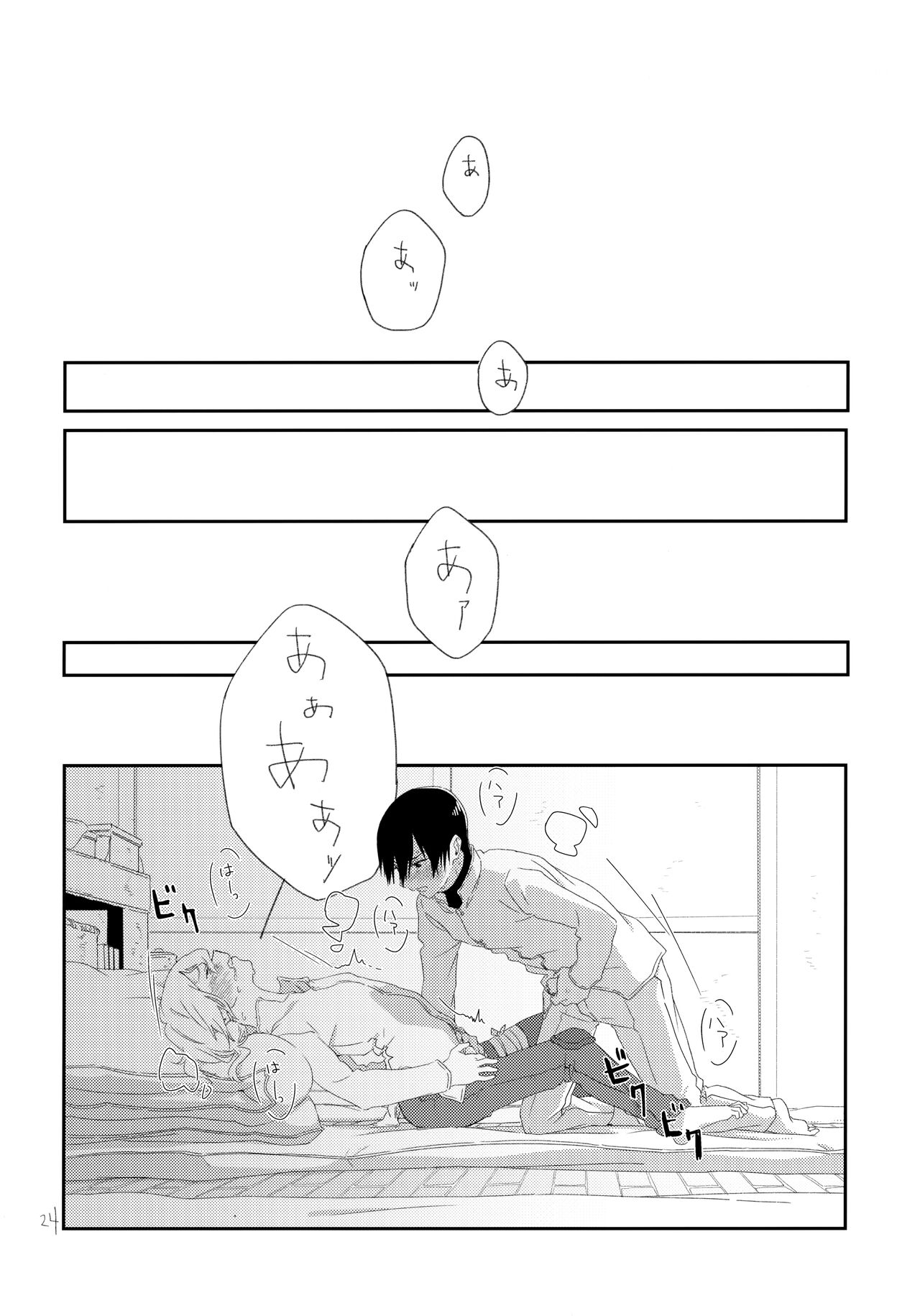 Sono Toki wa, Omae to - Page 23