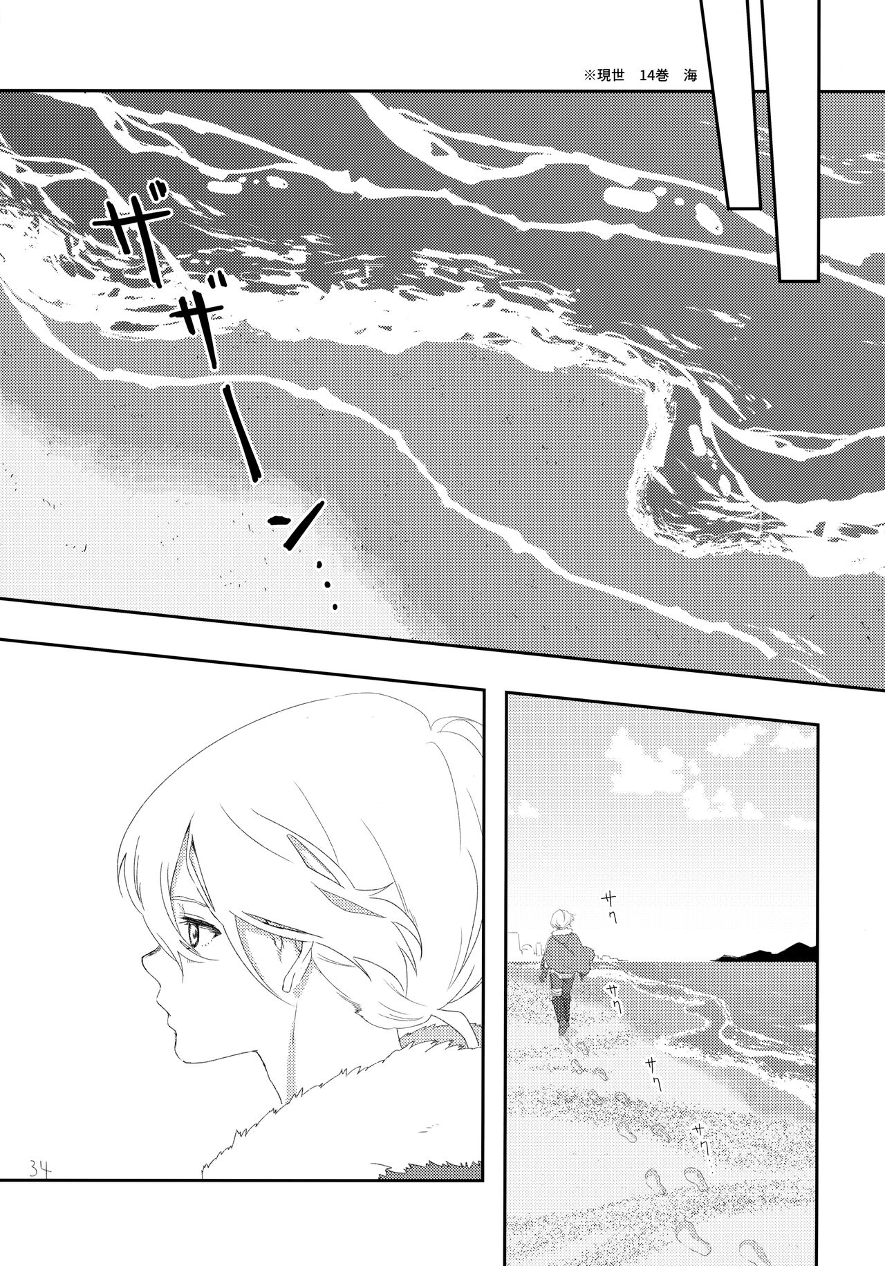 Sono Toki wa, Omae to - Page 33