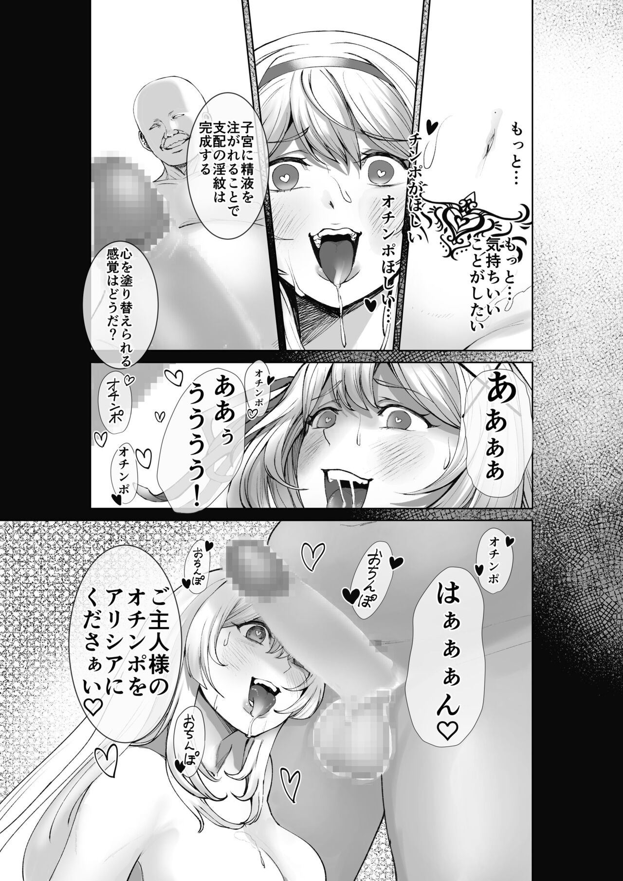 Himekishi Alicia Soushuuhen - Page 30