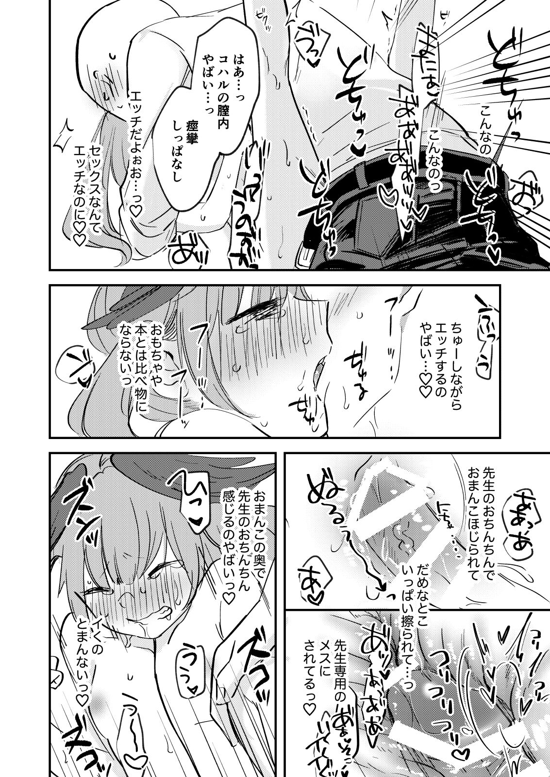 Kore wa Ecchi ni Fukumaremasu ka? - Page 19