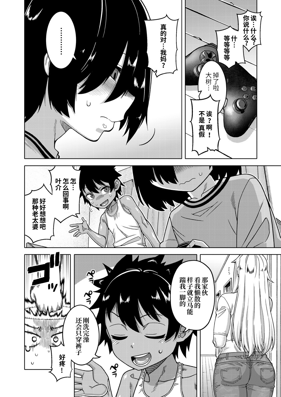 Boku no Kaa-chan to Ore no Mama - Page 3