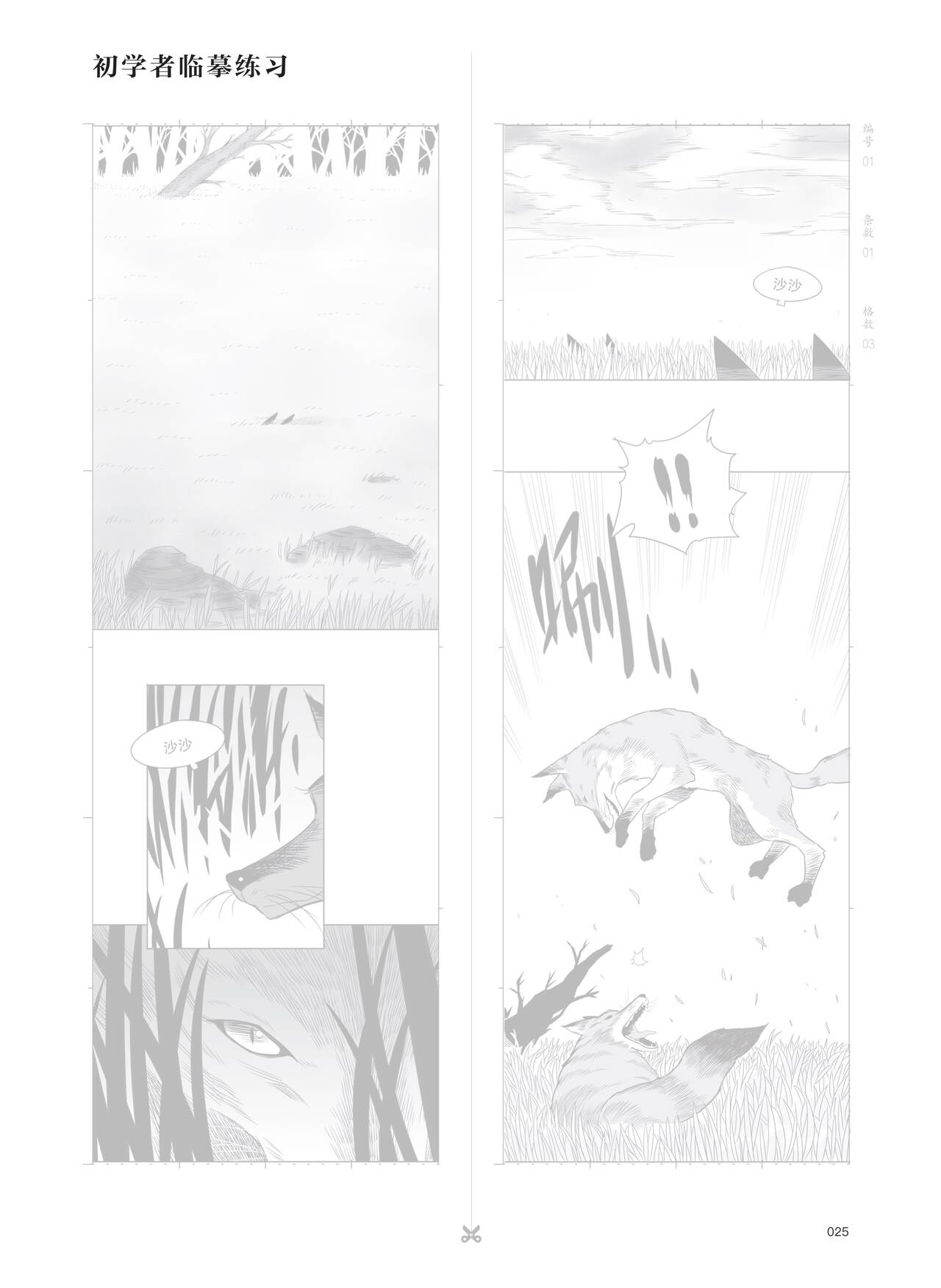 条漫分镜草图本 - Page 26