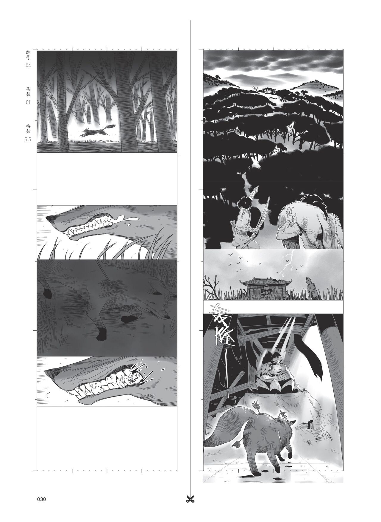 条漫分镜草图本 - Page 31