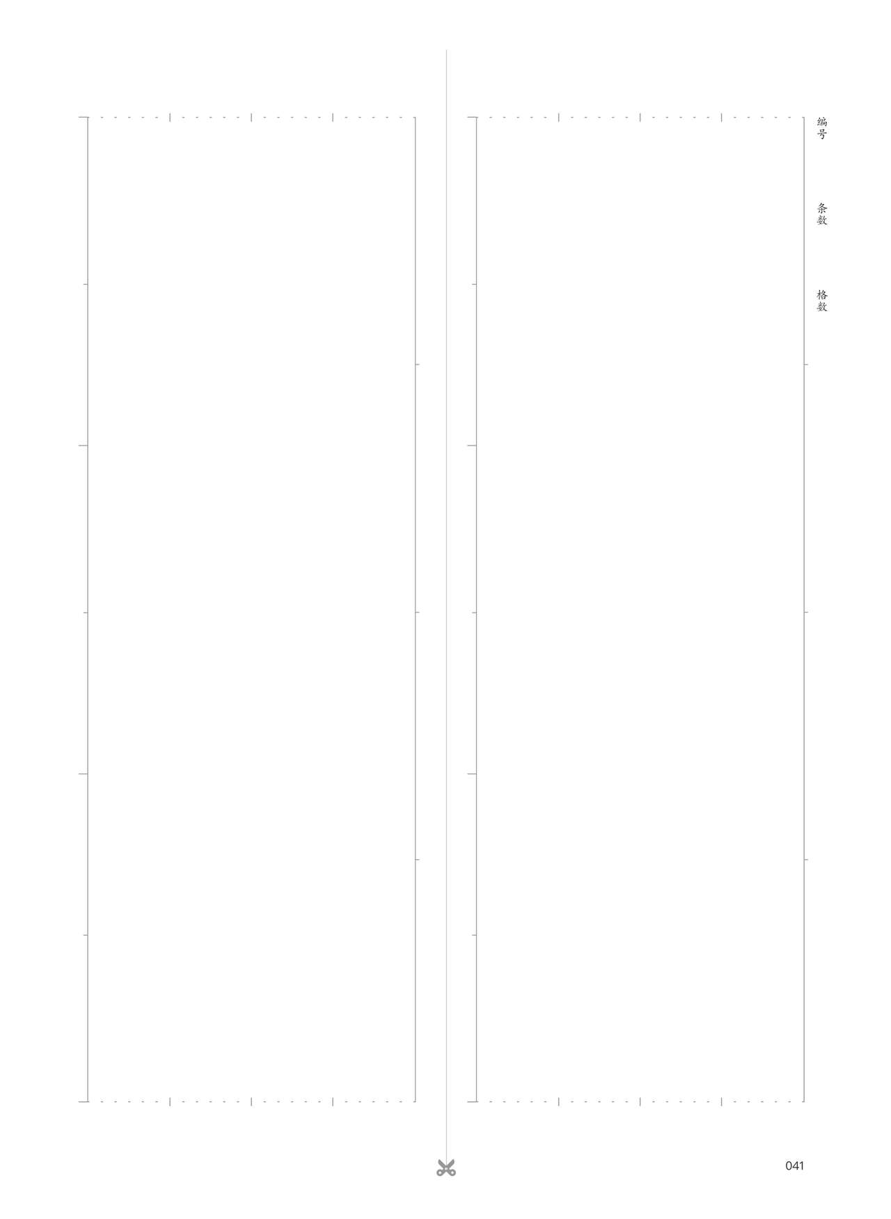 条漫分镜草图本 - Page 42