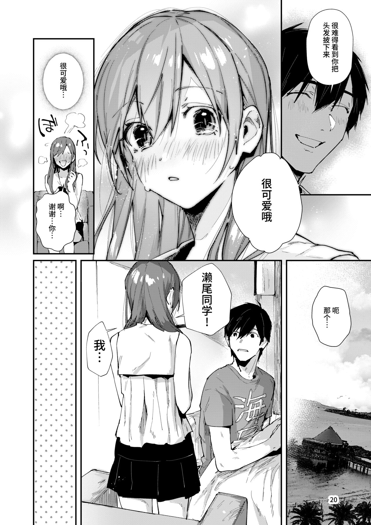 Saseo no Seo-kun - Page 22