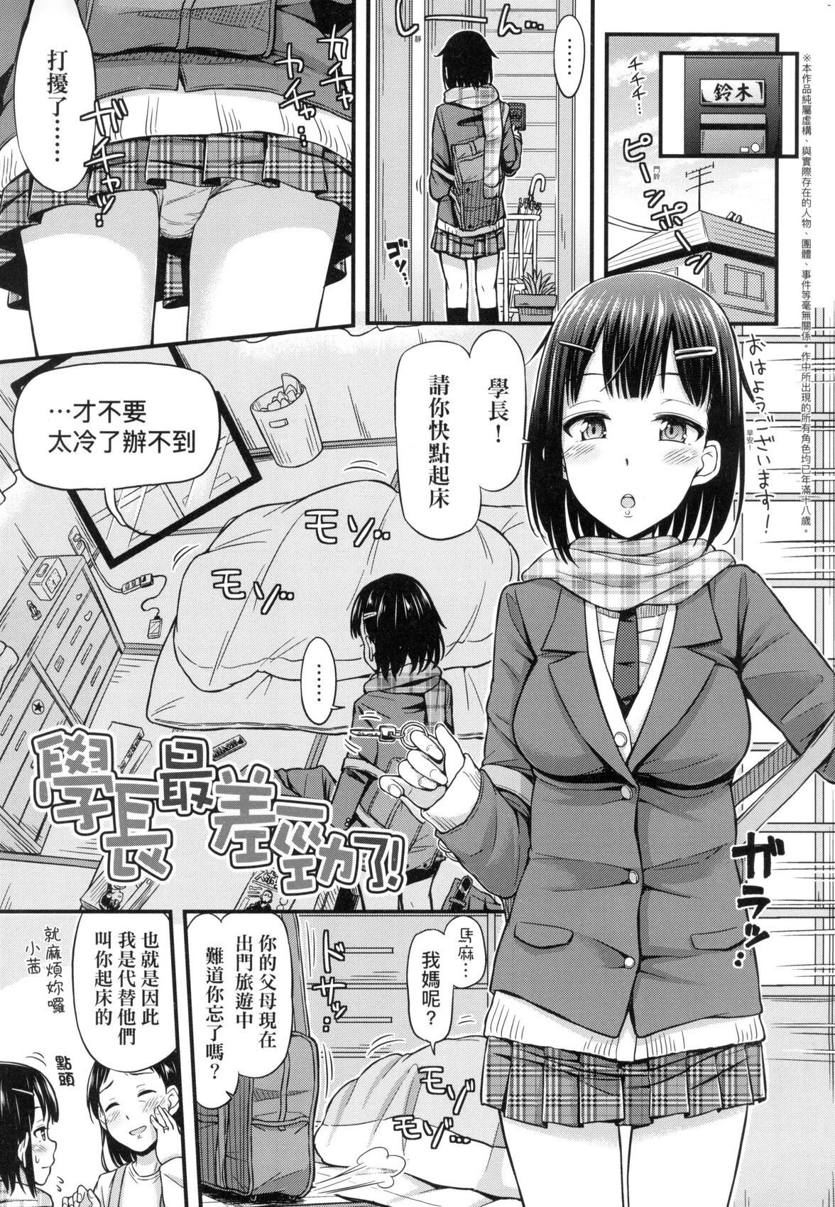 JK no Katachi | JK之形形色色♡ - Page 159