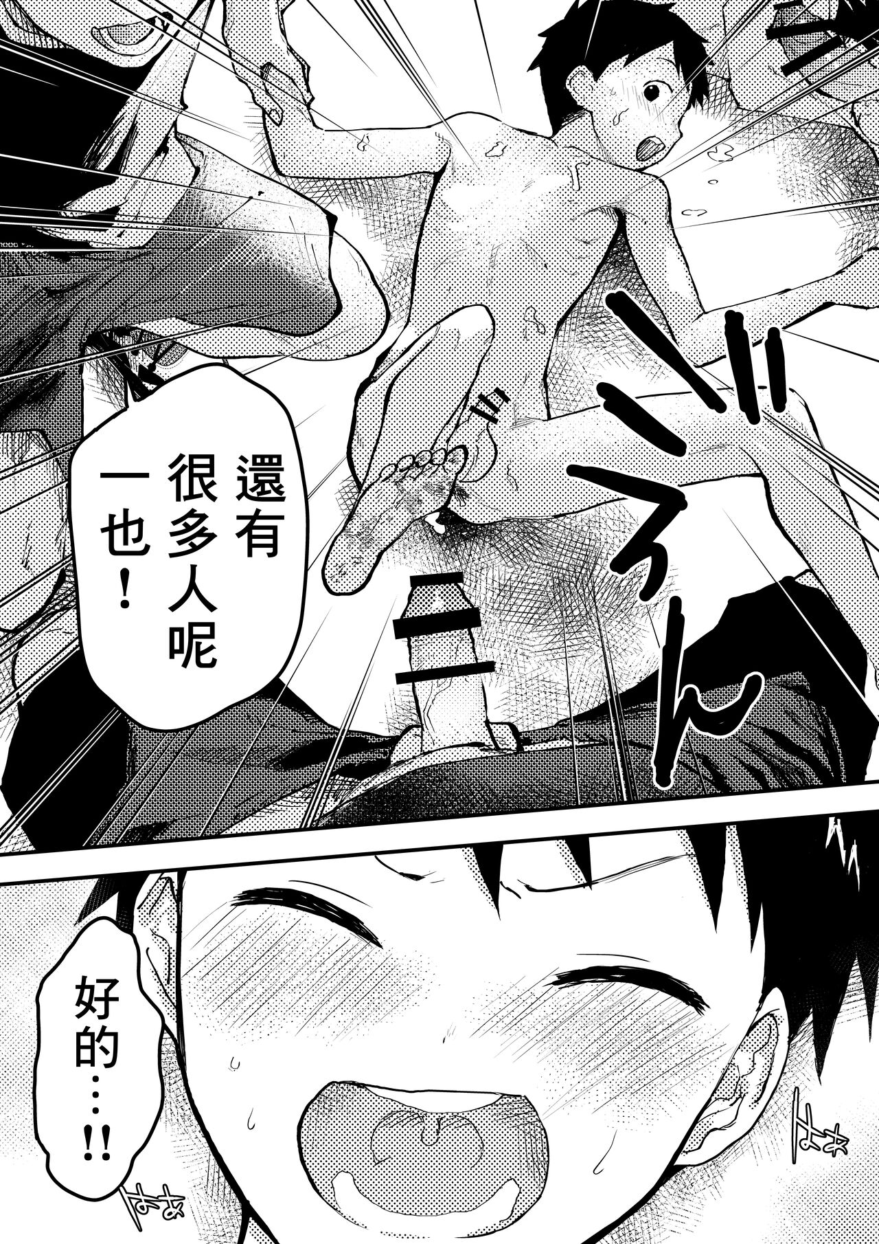 Baske ga Heta dakara Shikata ga nai! | 谁让我篮球打得太菜了呢！ - Page 29