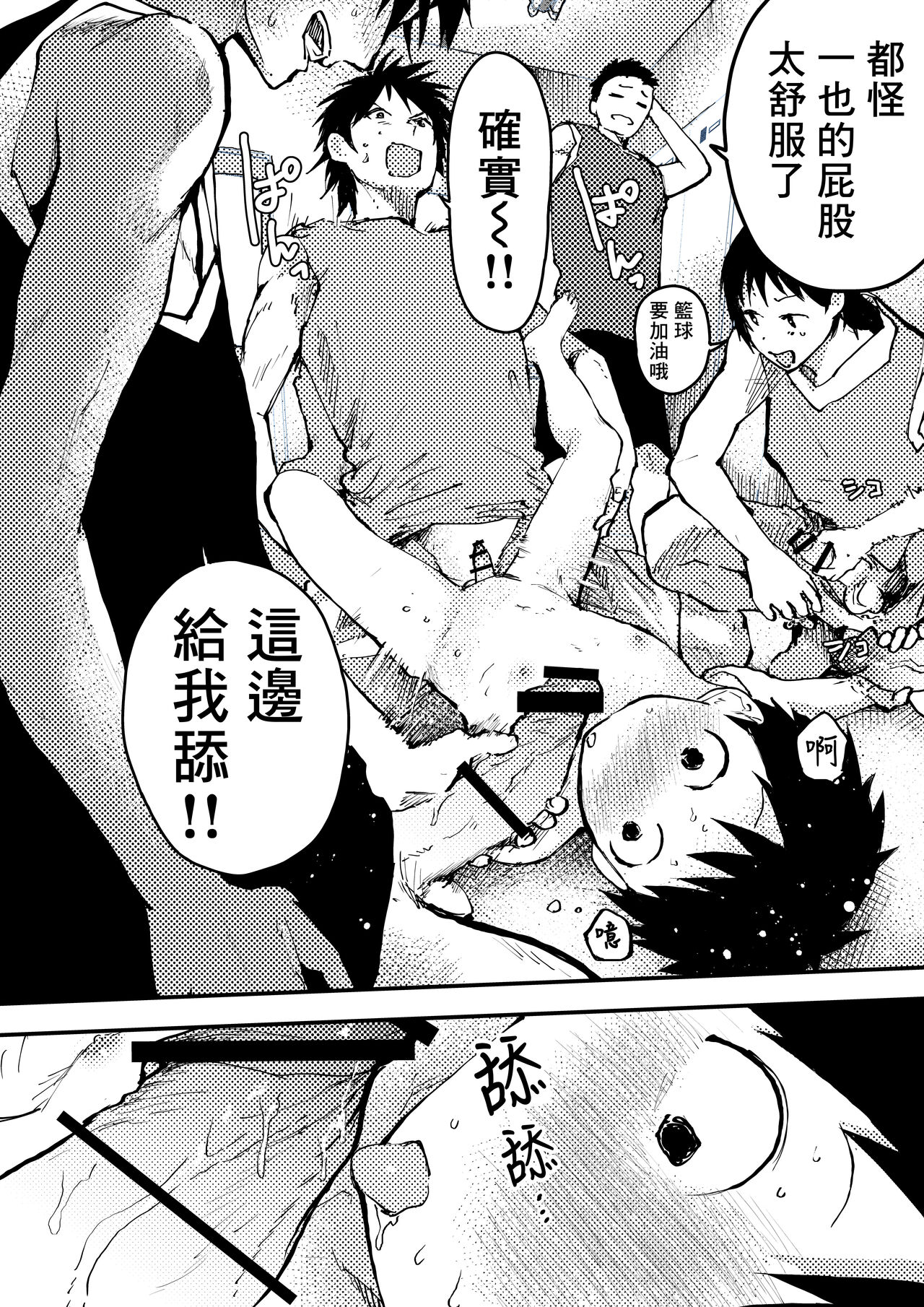 Baske ga Heta dakara Shikata ga nai! | 谁让我篮球打得太菜了呢！ - Page 36