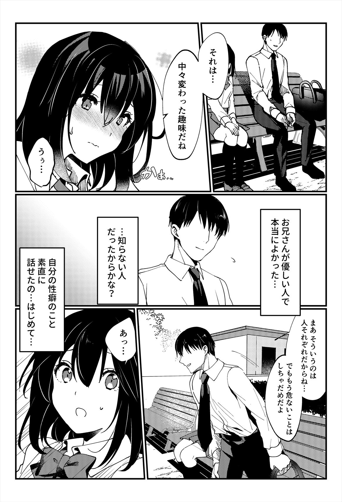 Oshikko, Kudasai! - Page 13