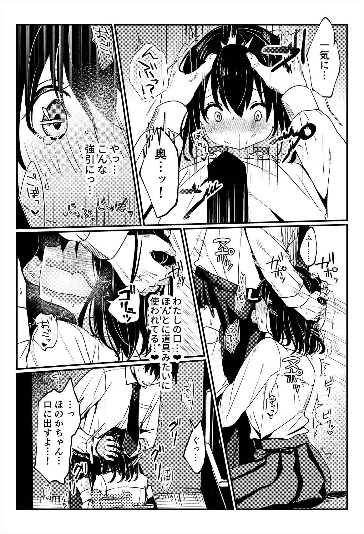 Oshikko, Kudasai! - Page 43