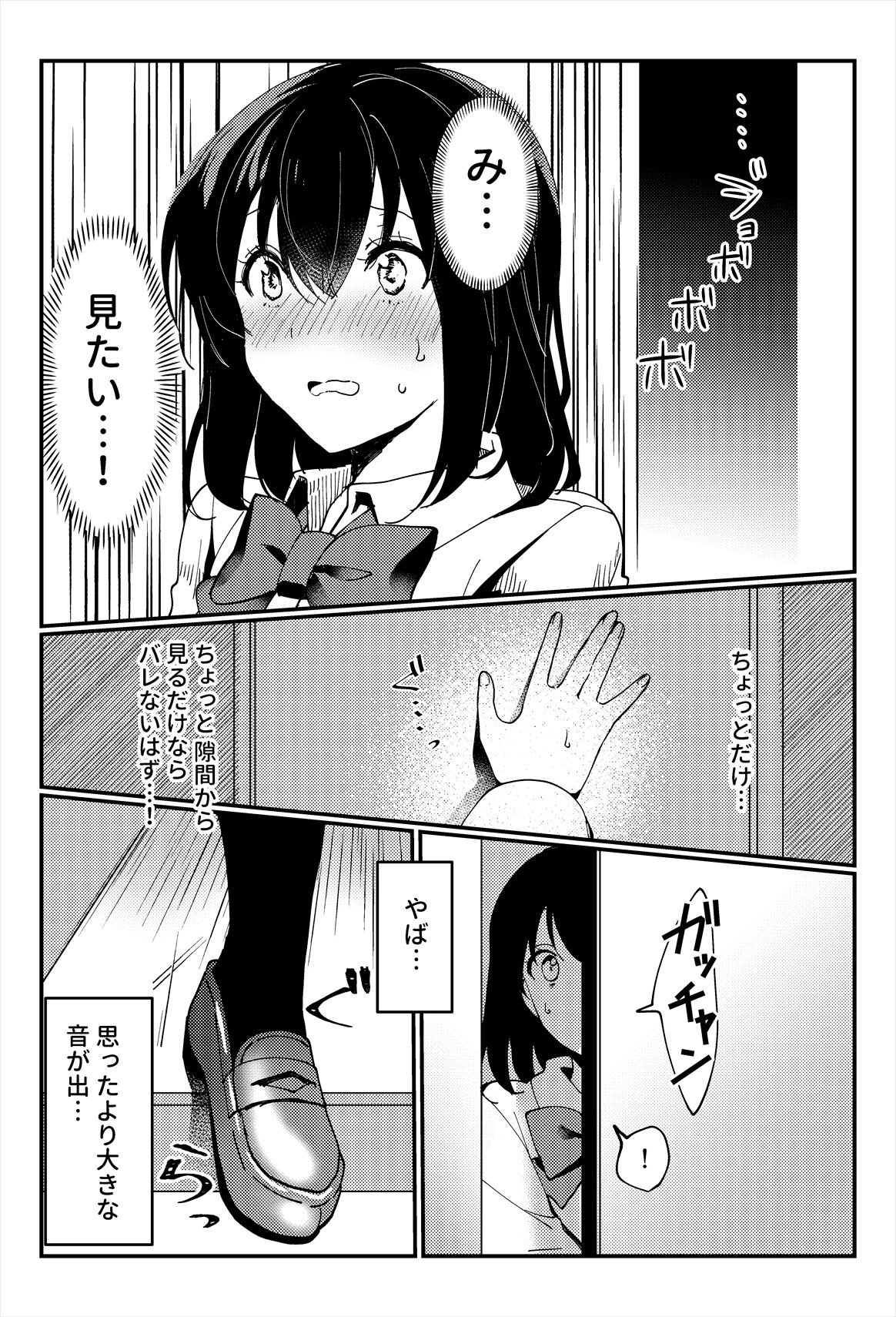 Oshikko, Kudasai! - Page 9