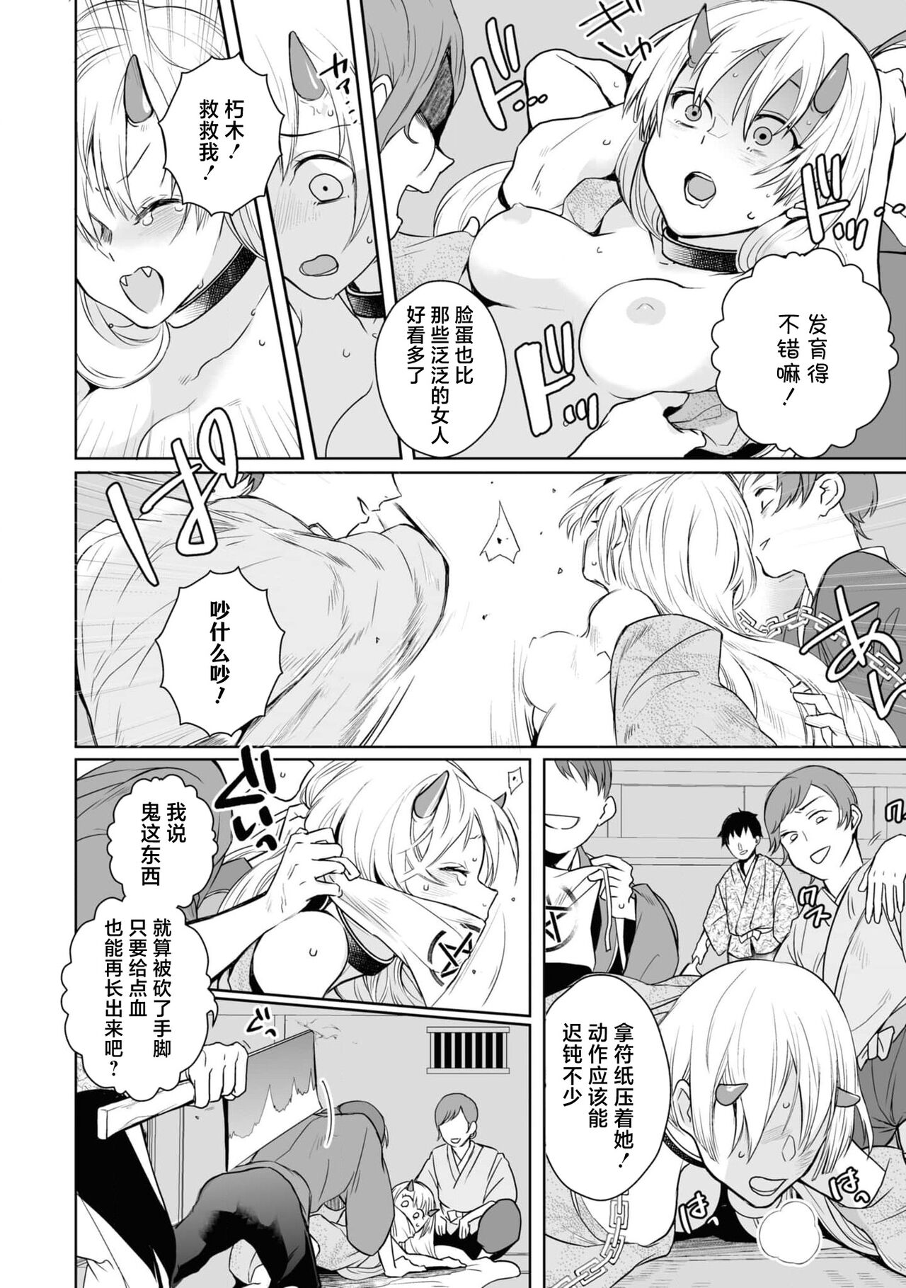 Taishō ishu kon monogatari ​ | 大正异种婚物语 - Page 11