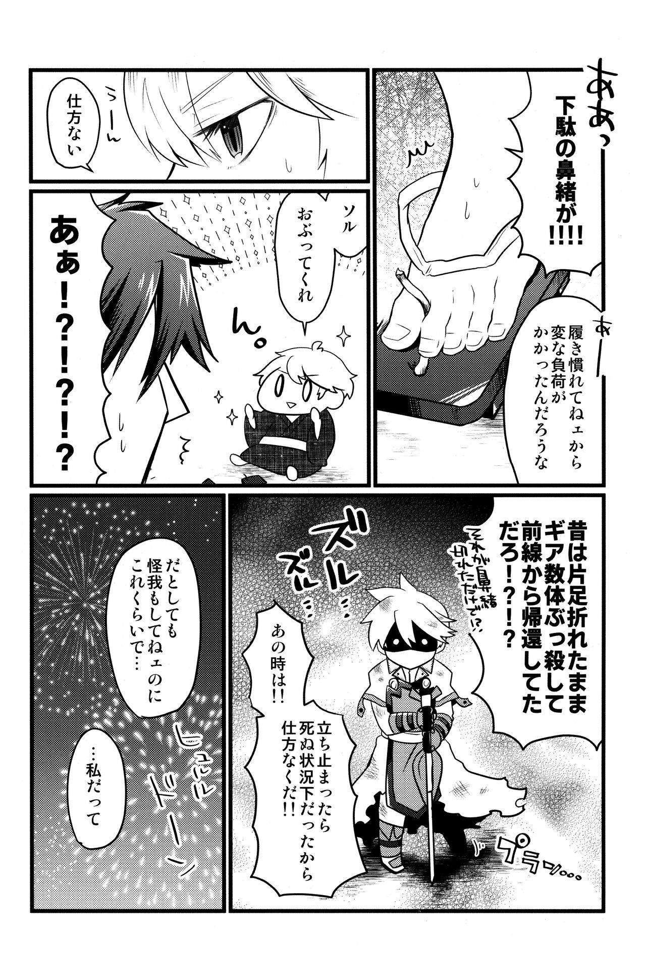 Iron na  Futari - Page 22