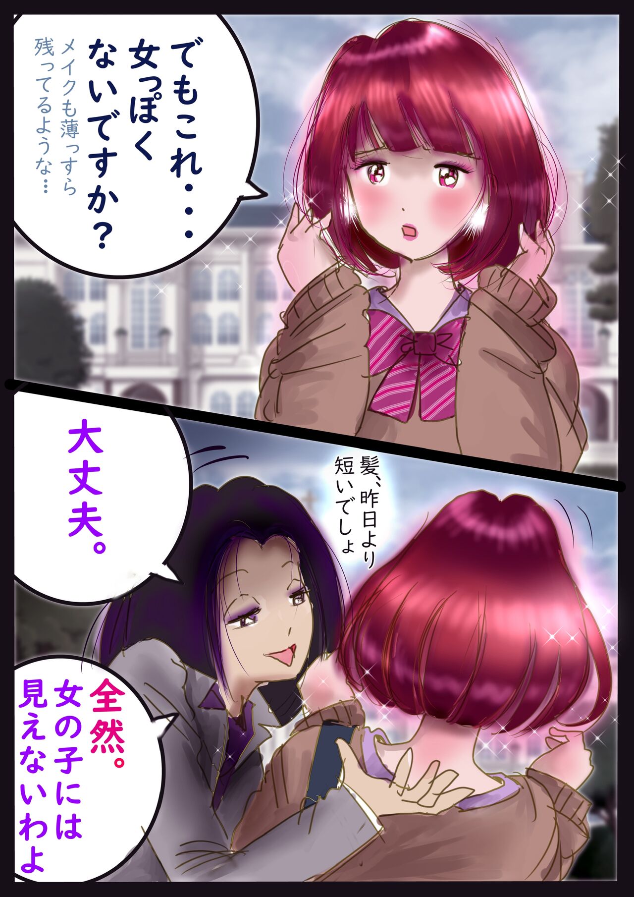 美百合学園 - Page 68