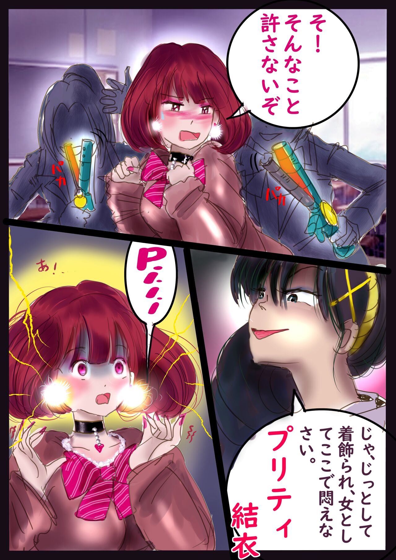 美百合学園 - Page 75