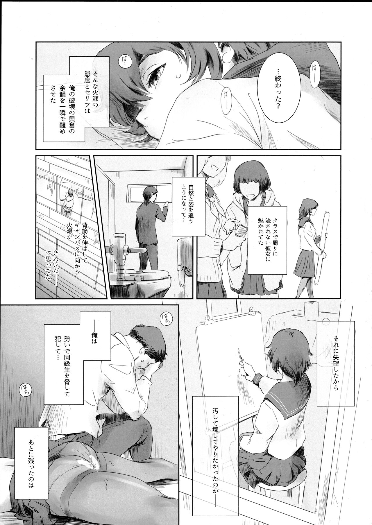 Fuyu Nabe EX Toppatsubon - Page 16