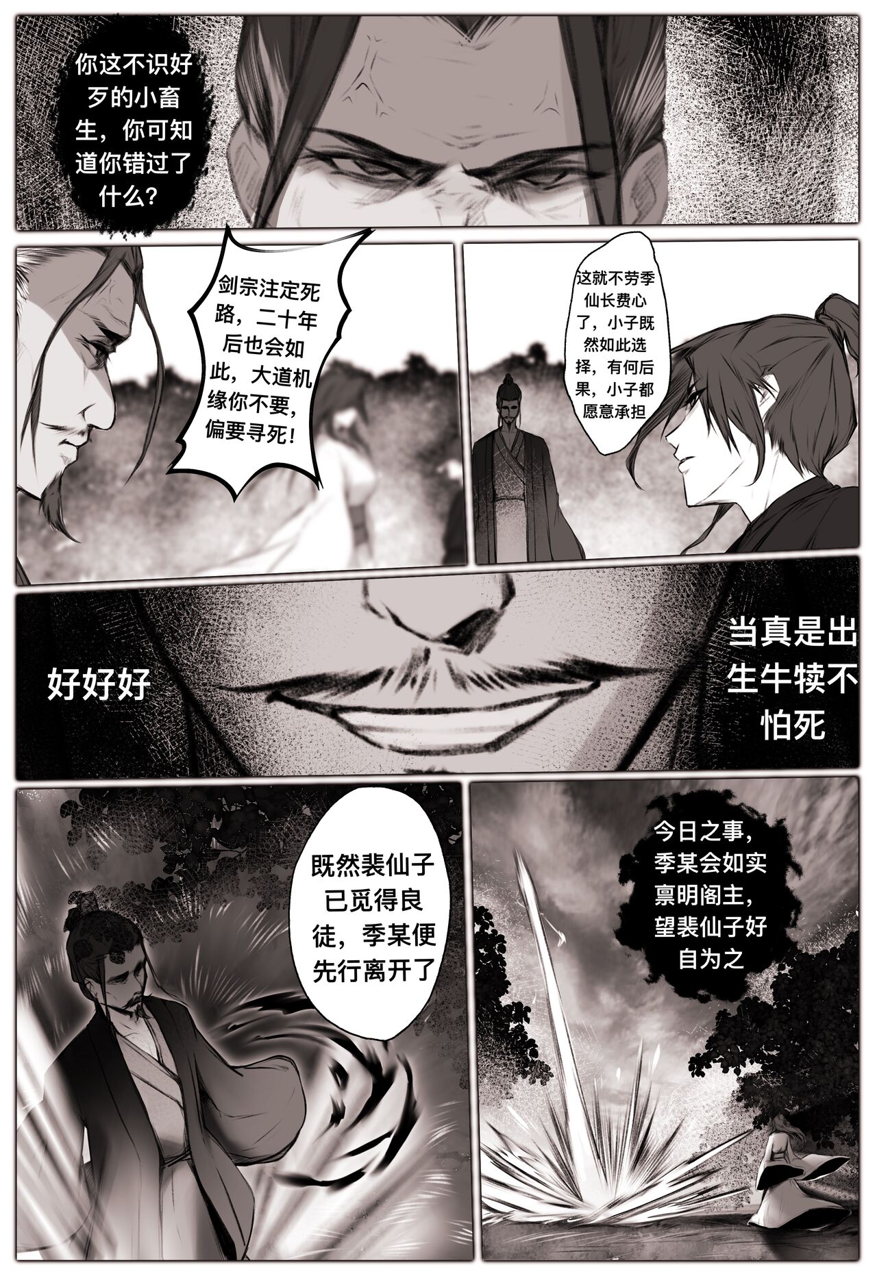 白衣剑仙第一章 - Page 16