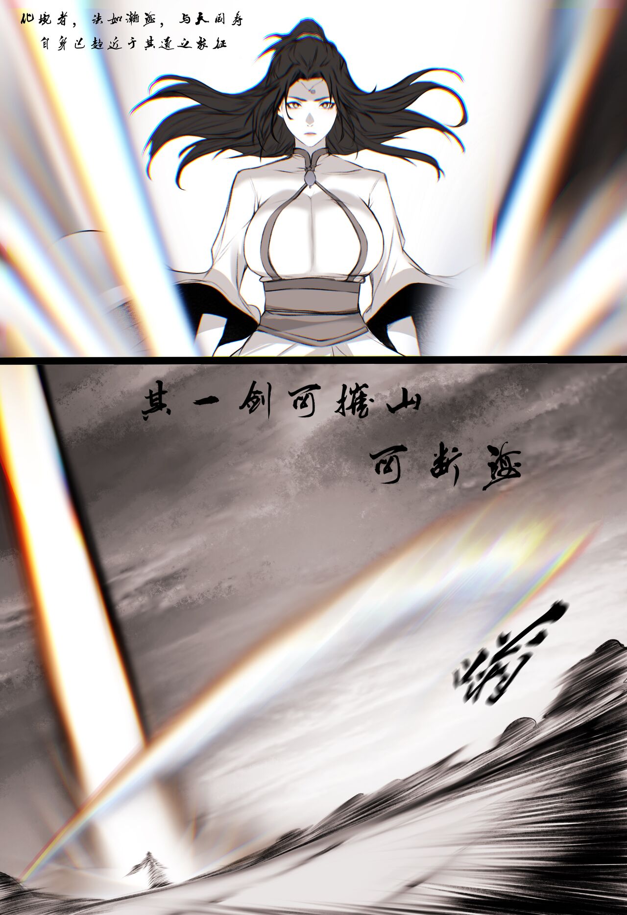 白衣剑仙第一章 - Page 22