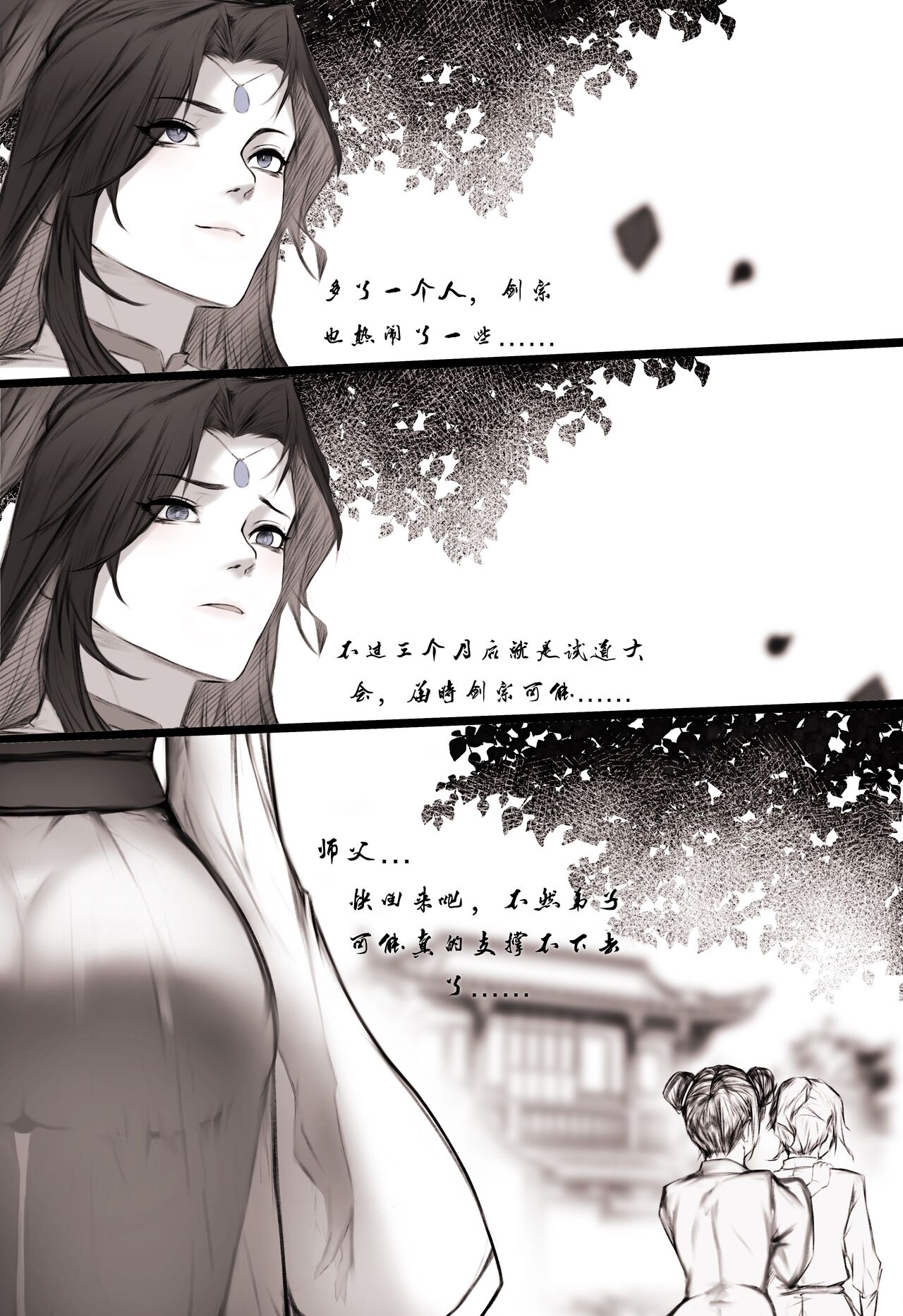 白衣剑仙第一章 - Page 25