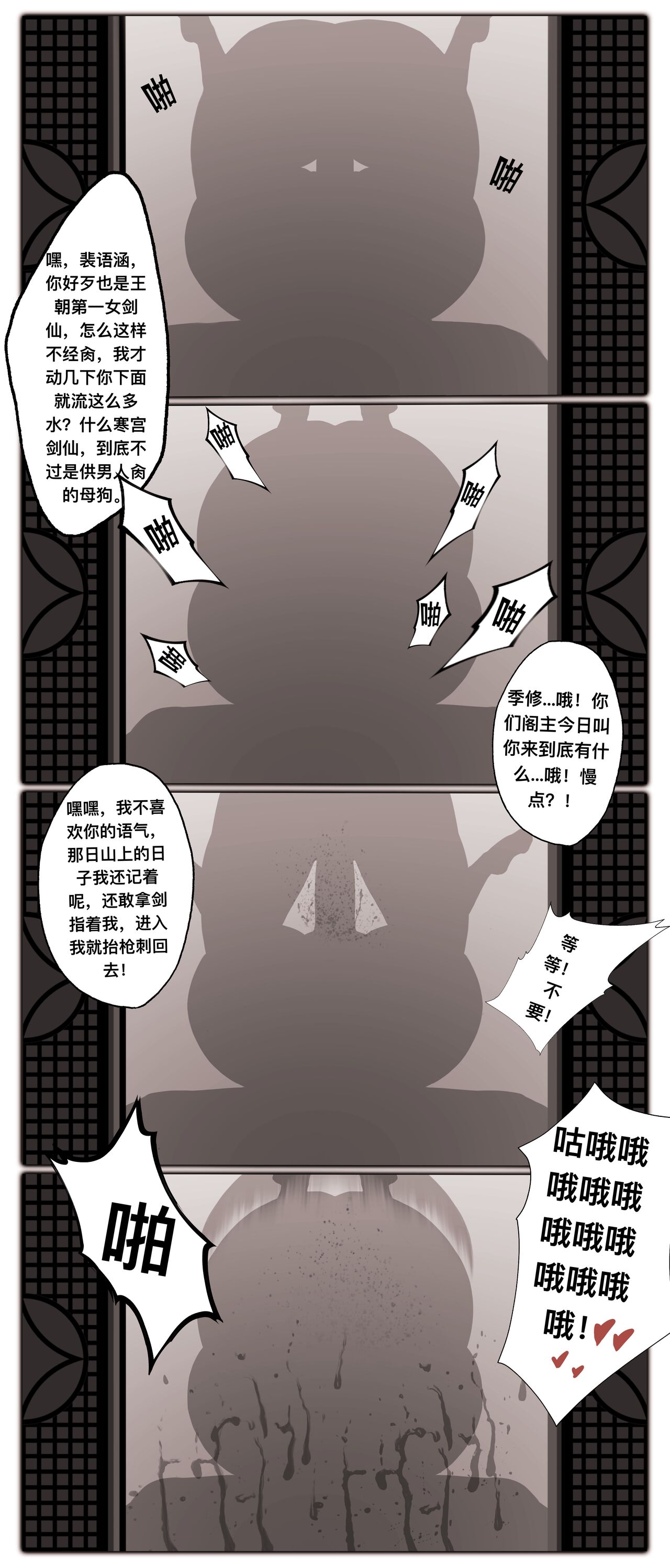 白衣剑仙第一章 - Page 29