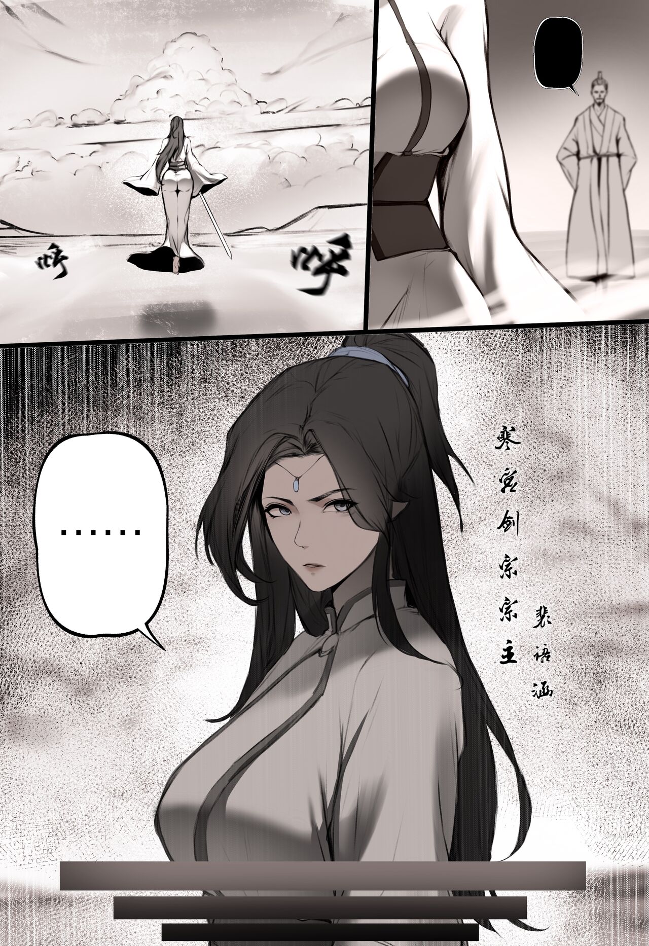 白衣剑仙第一章 - Page 5