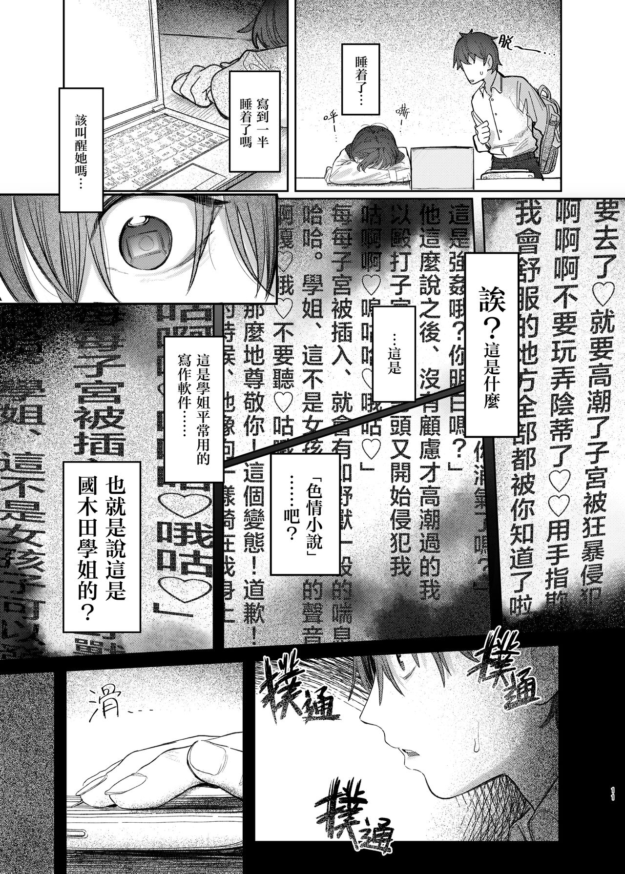 Kunikida Senpai no Kakushigoto | 国木田学姐的隐瞒之事 - Page 13