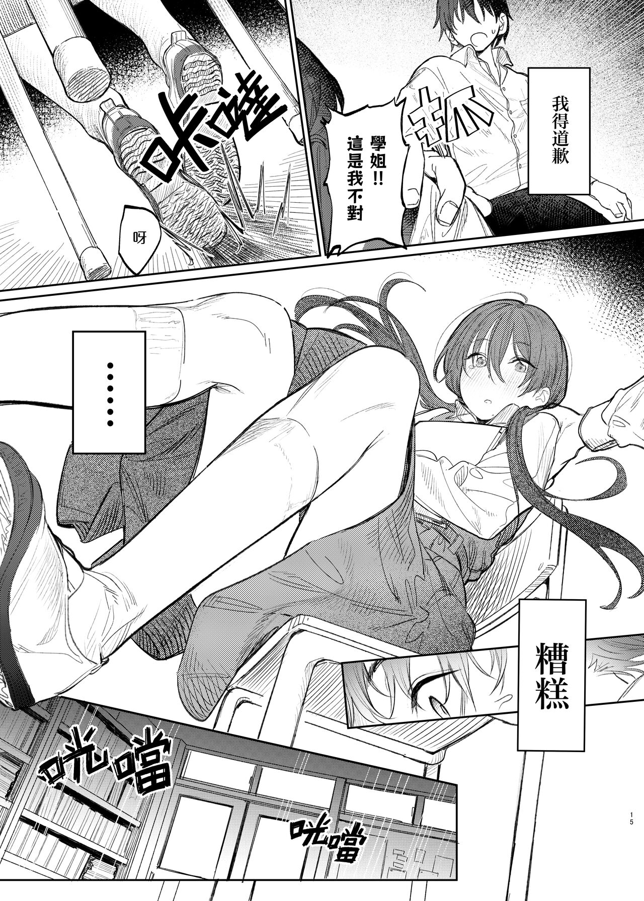Kunikida Senpai no Kakushigoto | 国木田学姐的隐瞒之事 - Page 17