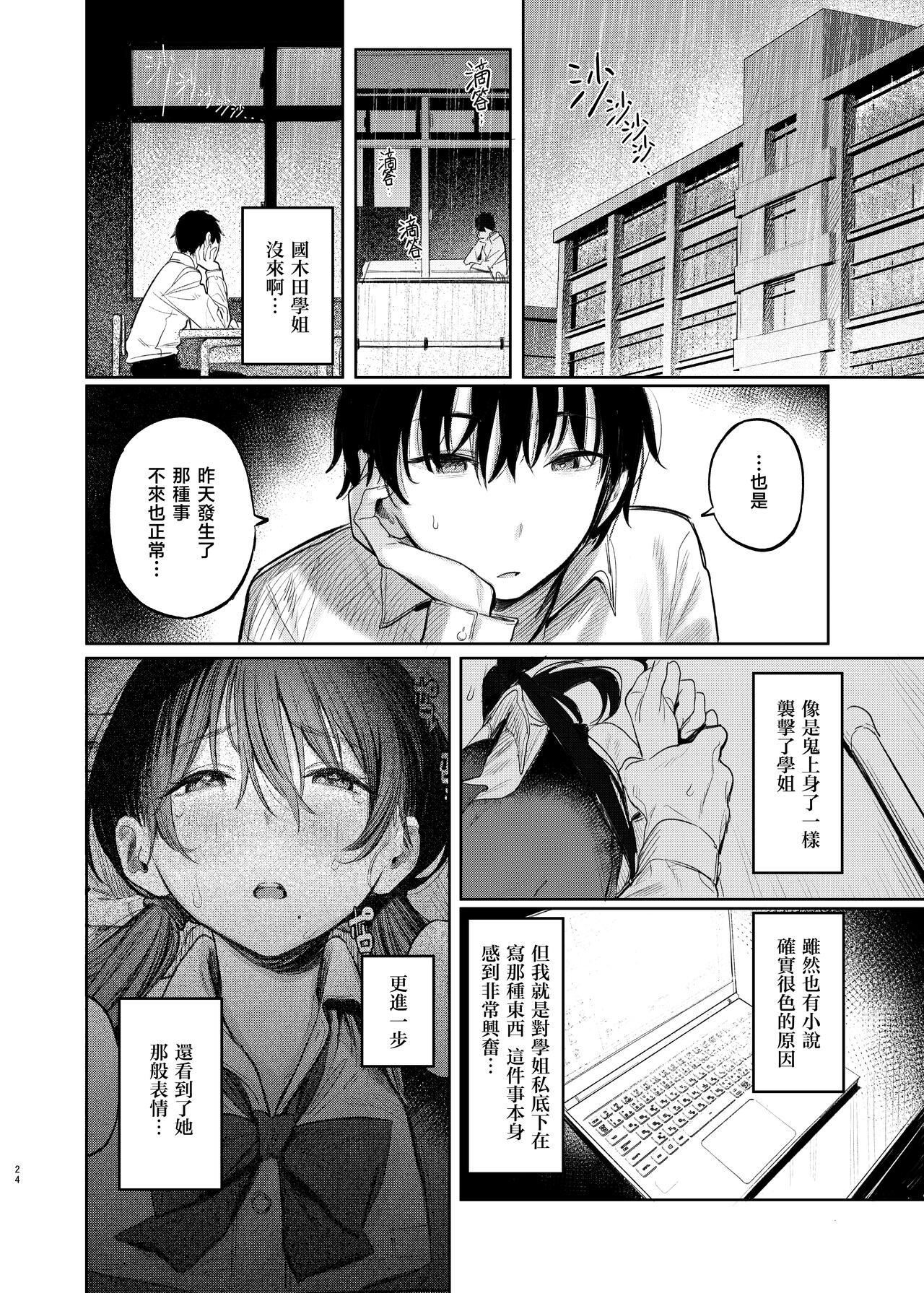 Kunikida Senpai no Kakushigoto | 国木田学姐的隐瞒之事 - Page 26