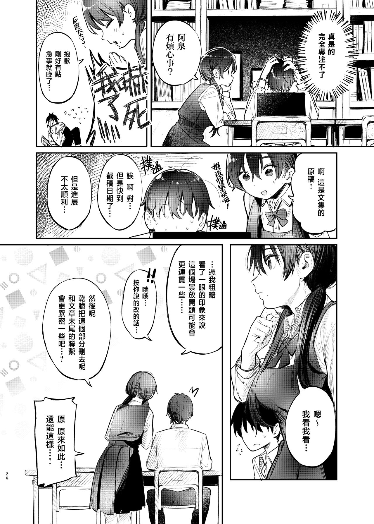 Kunikida Senpai no Kakushigoto | 国木田学姐的隐瞒之事 - Page 28