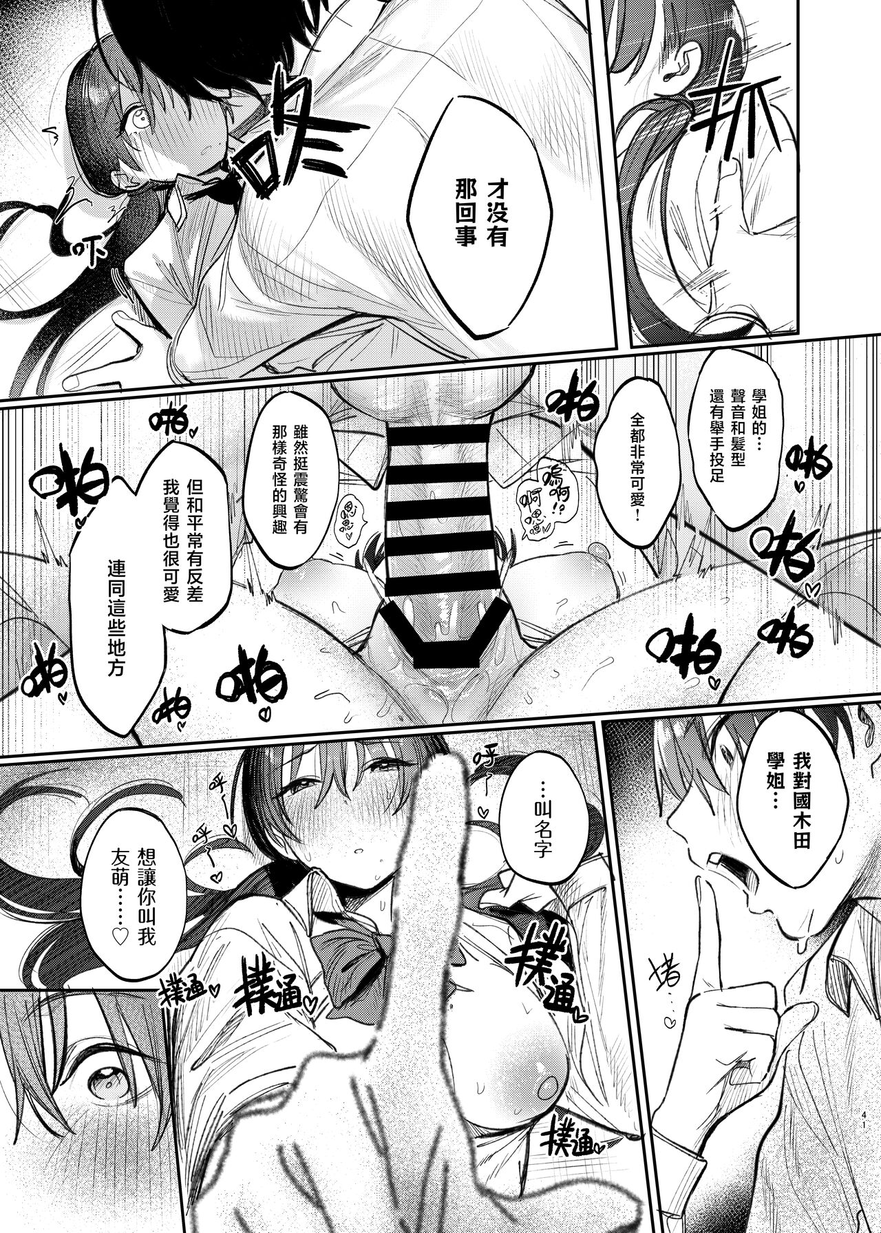 Kunikida Senpai no Kakushigoto | 国木田学姐的隐瞒之事 - Page 43