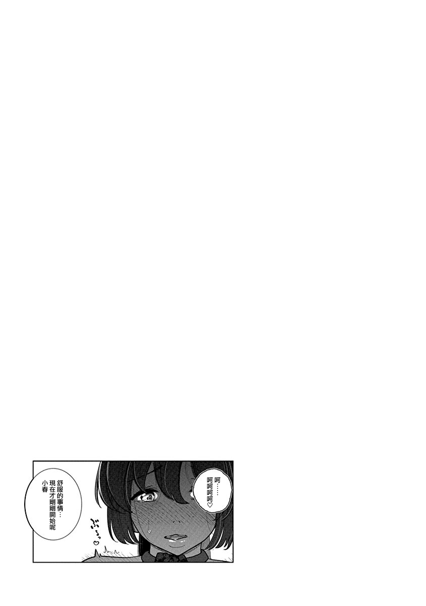 Anata ga Amaku Nedaru made Ch.27 | 在你嬌聲求我之前 第27話 - Page 24