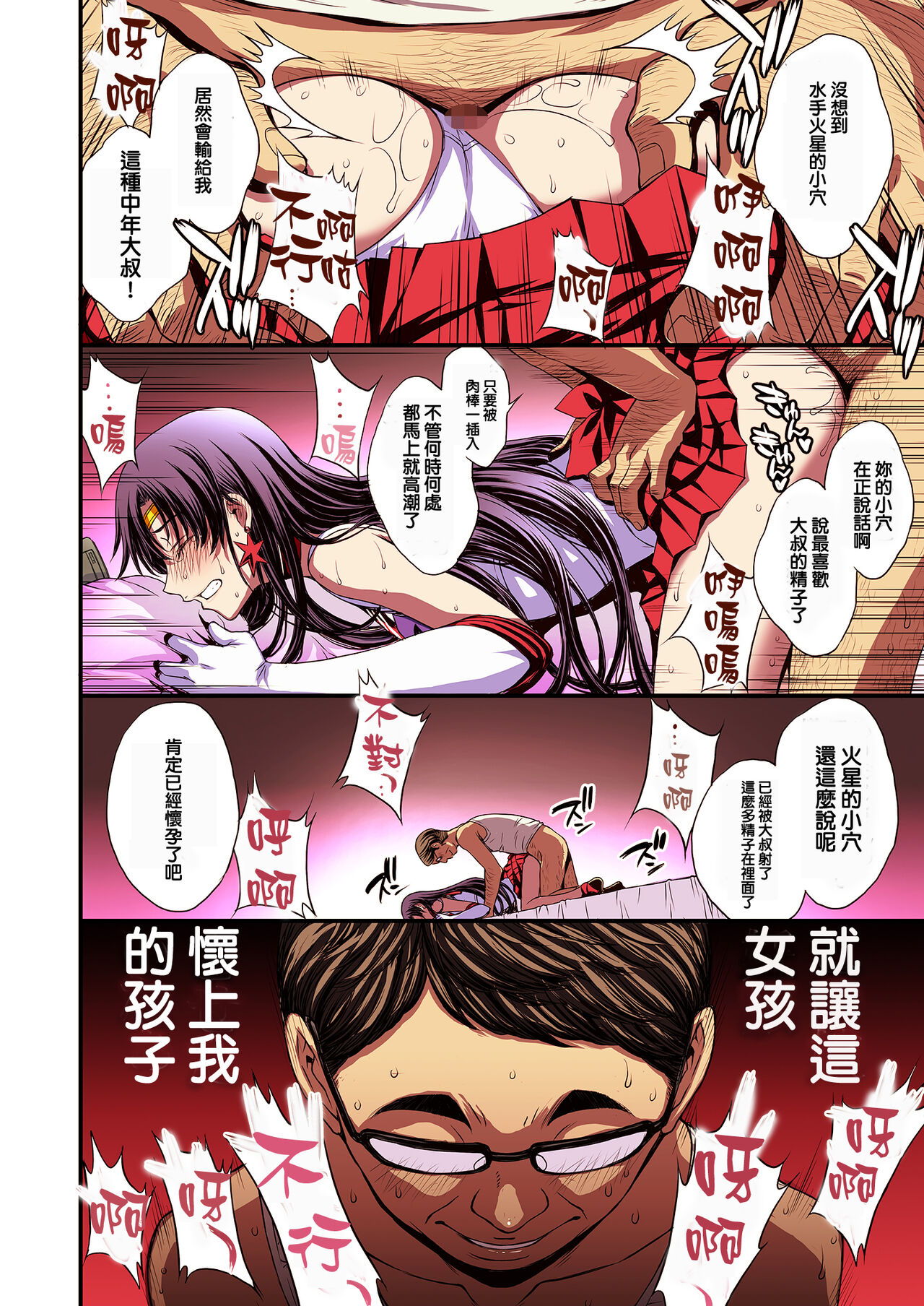 Mars to Haramase Koubi Full Color Soushuuhen - Page 108