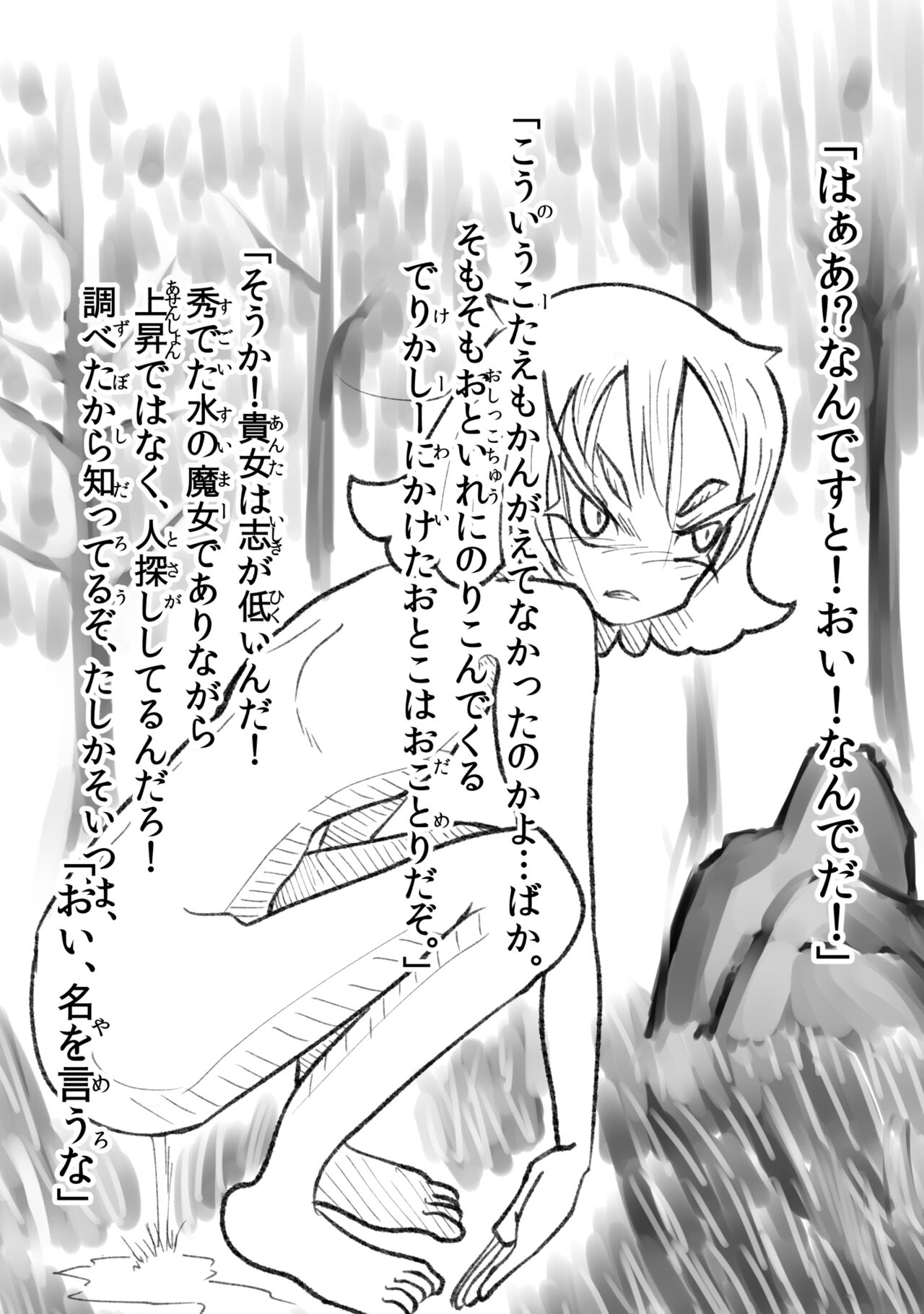 悪の話 - Page 40