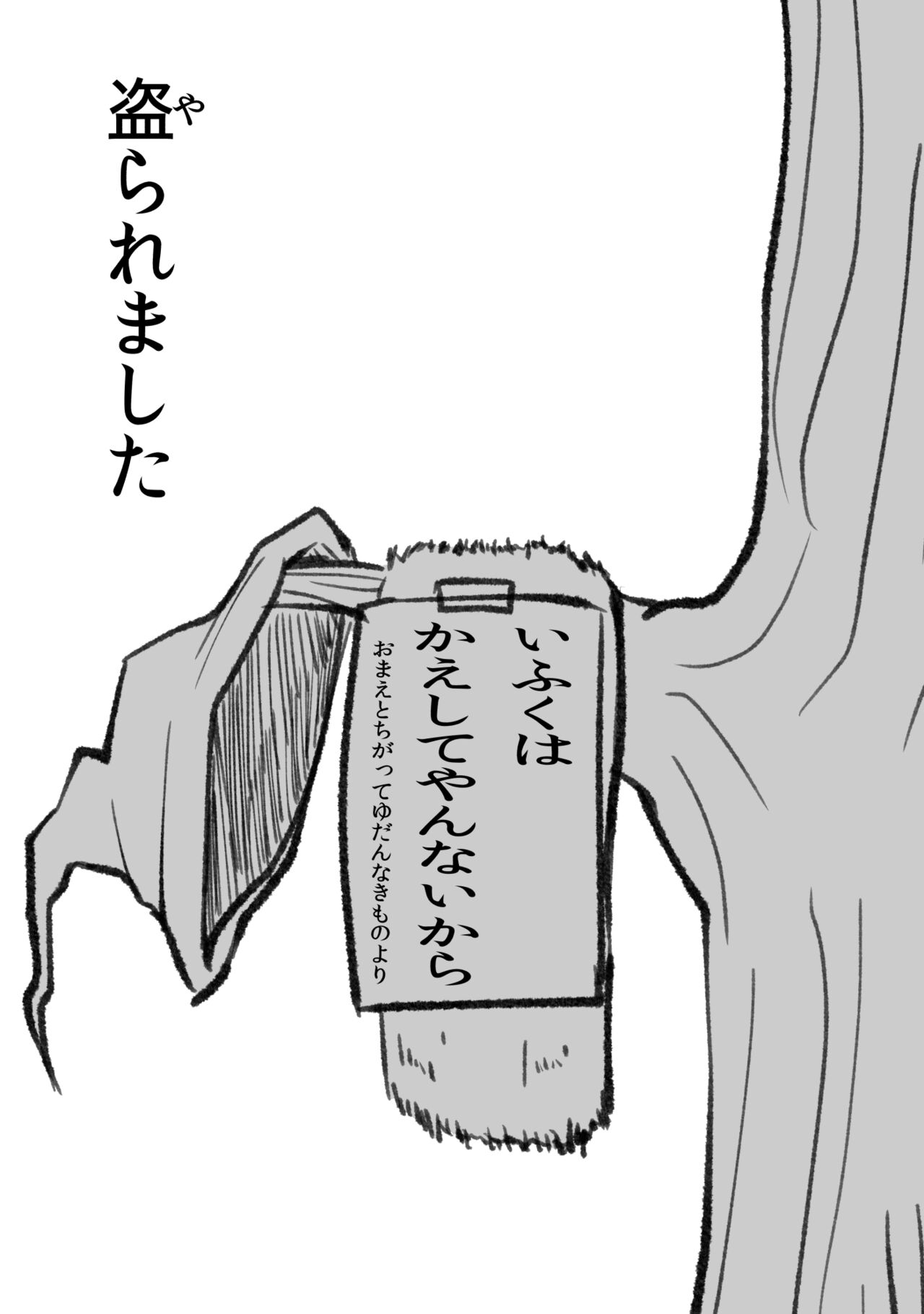 悪の話 - Page 53