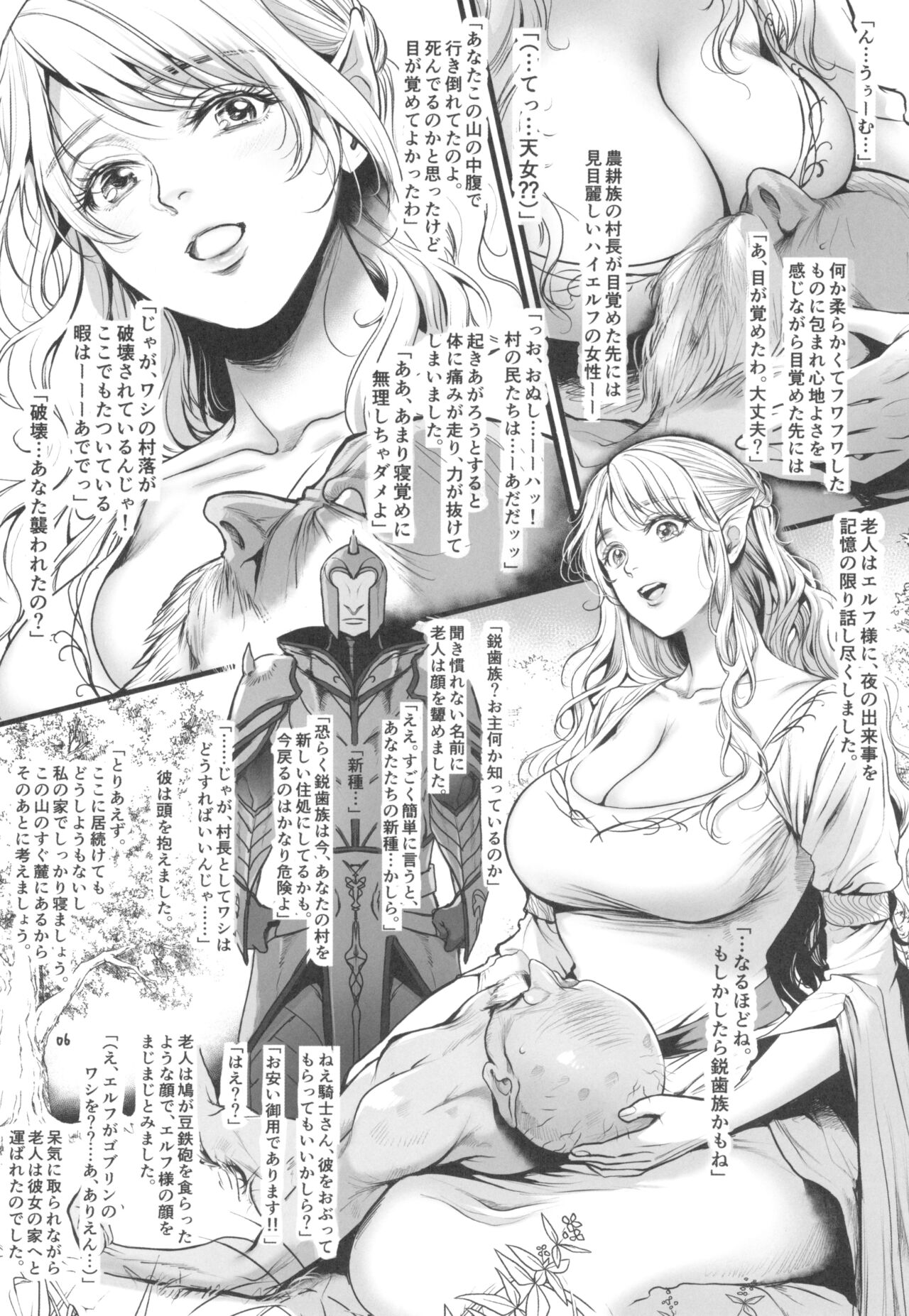 Youkaigo Lv. 4 - Page 8