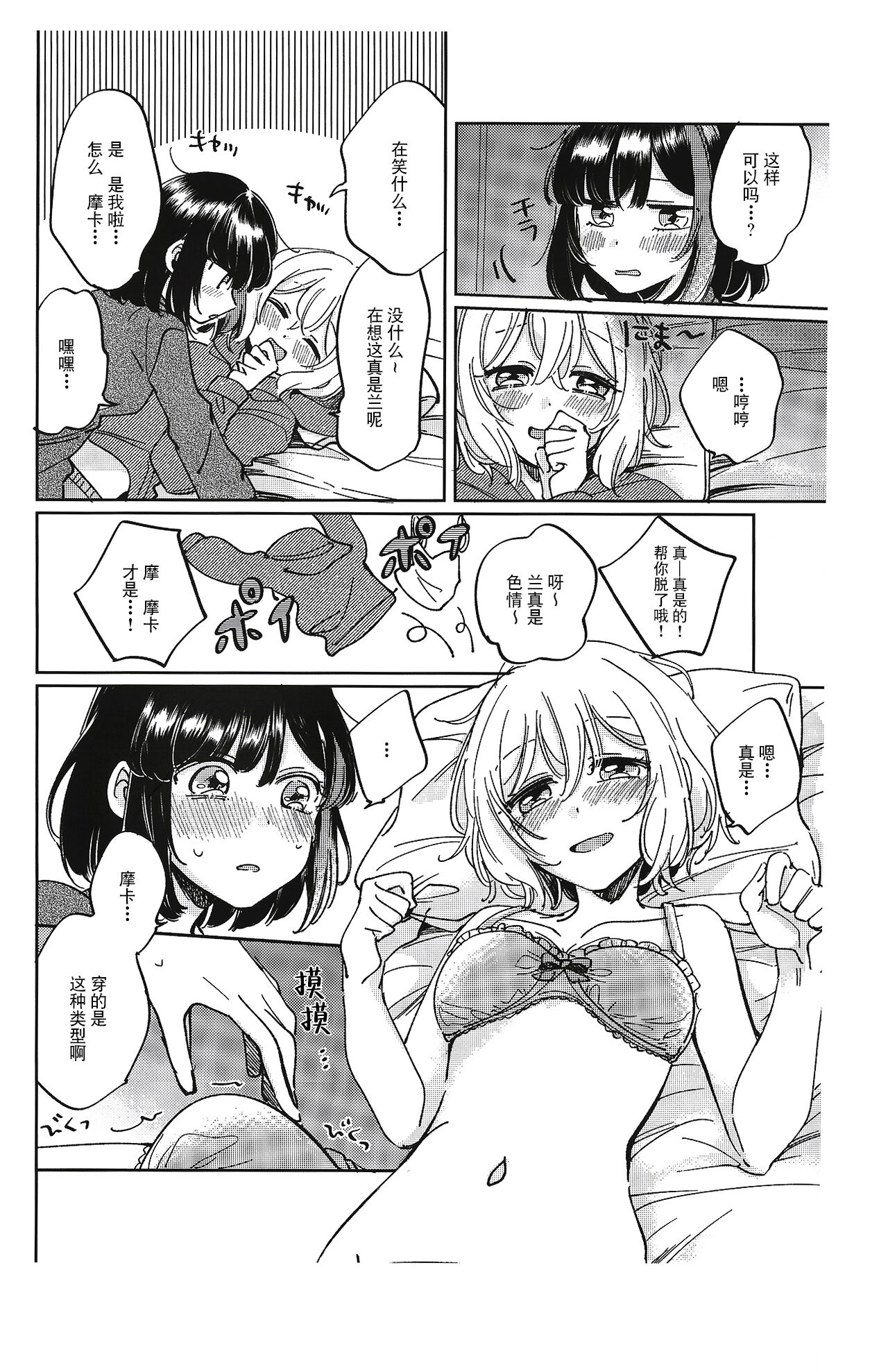 Sono Nukumori to, Tomo ni Aru | 和那份温暖一起丶彼此温存 - Page 16
