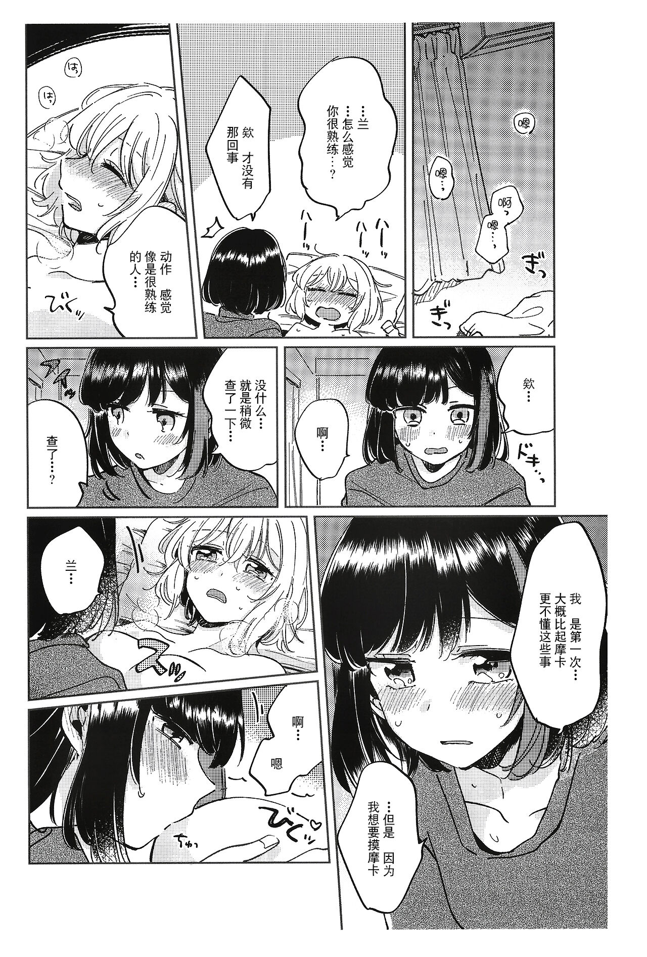 Sono Nukumori to, Tomo ni Aru | 和那份温暖一起丶彼此温存 - Page 18