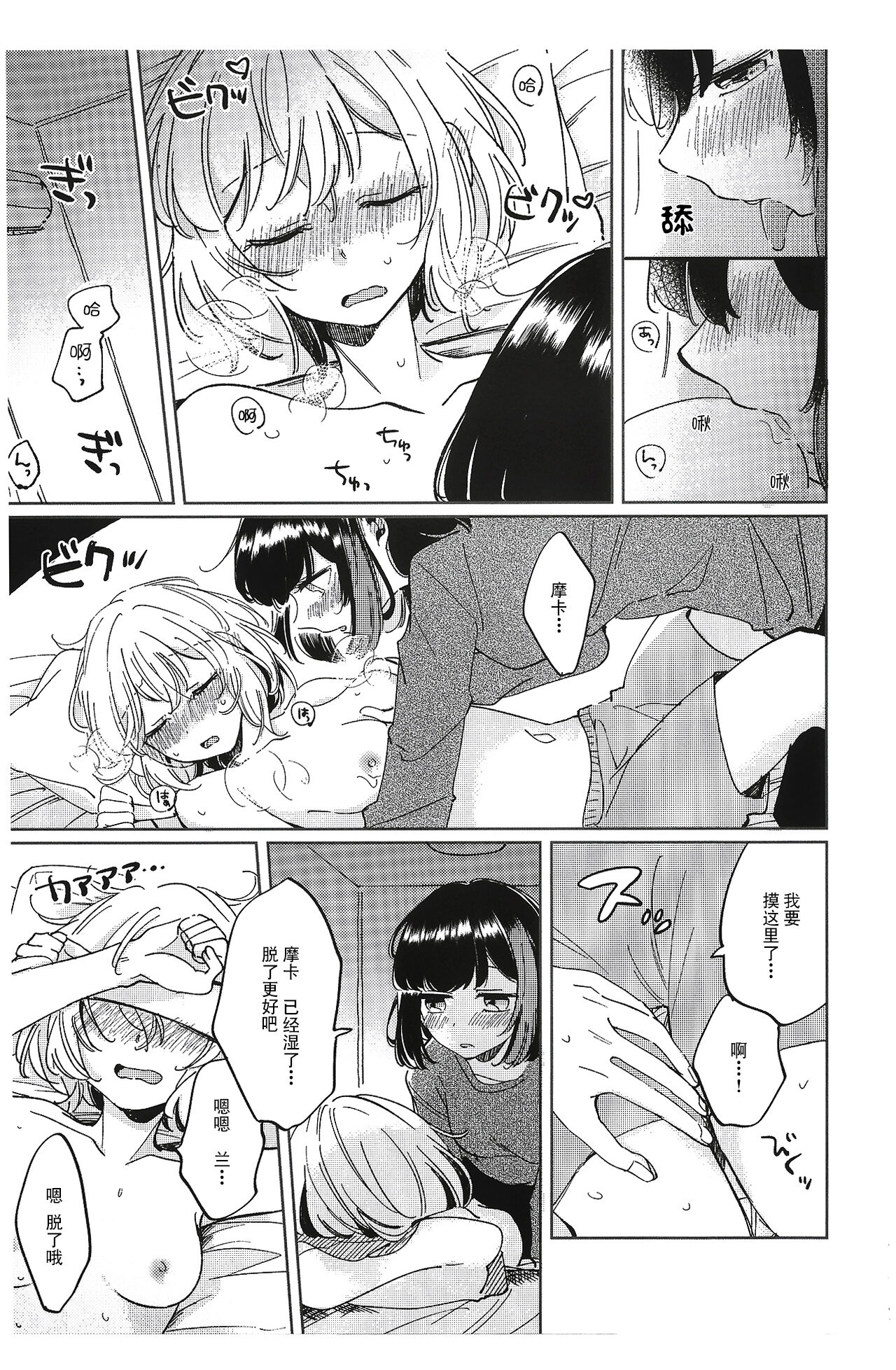Sono Nukumori to, Tomo ni Aru | 和那份温暖一起丶彼此温存 - Page 19