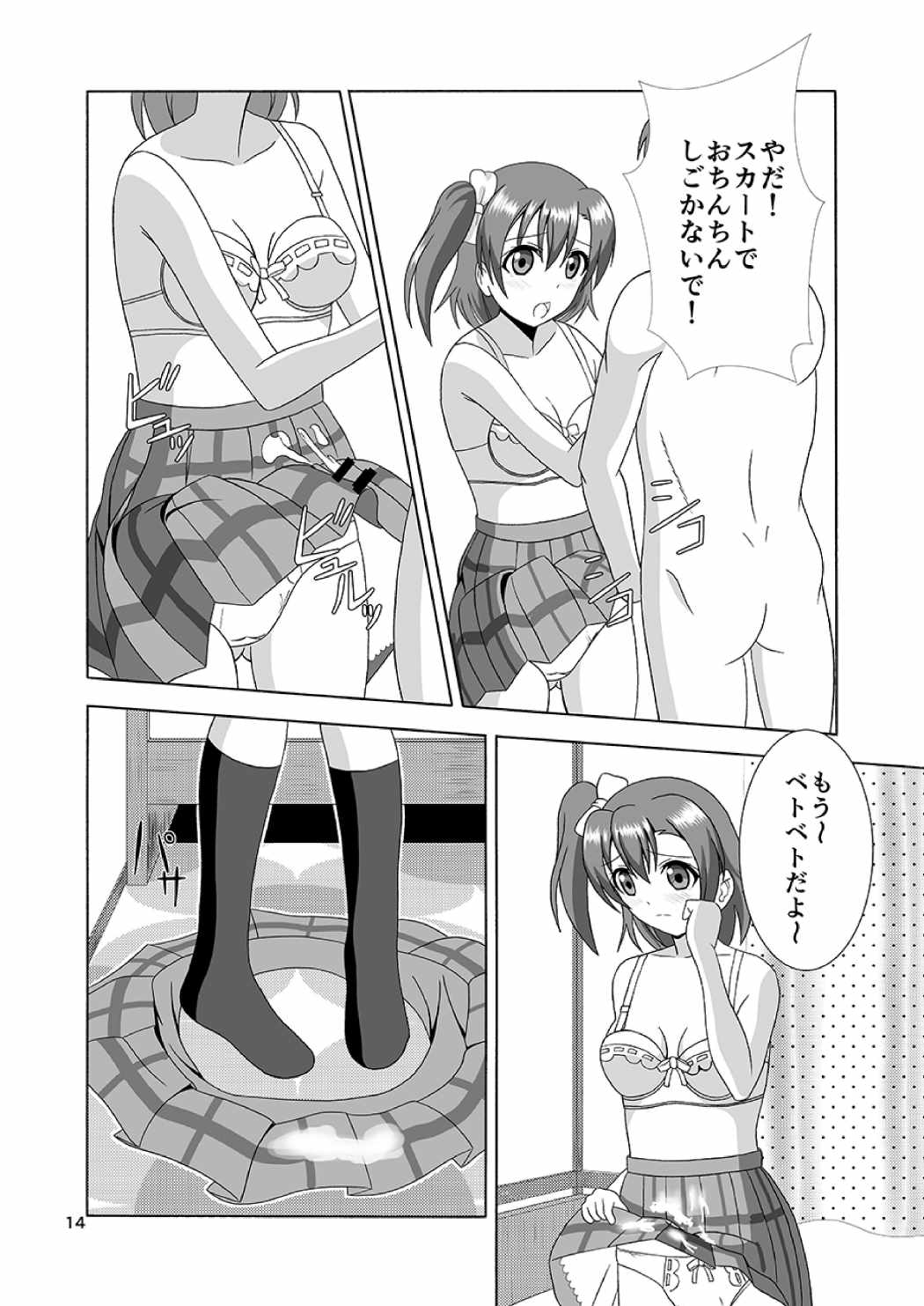 Honoka no Manko Oishii yo - Page 14